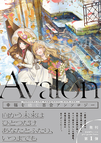 『Avalon』表紙画像