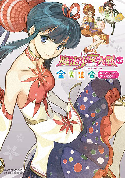 魔法少女大戦だョ!全員集合表紙画像