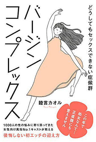 バージンコンプレックス どうしてもセックスできない症候群表紙画像