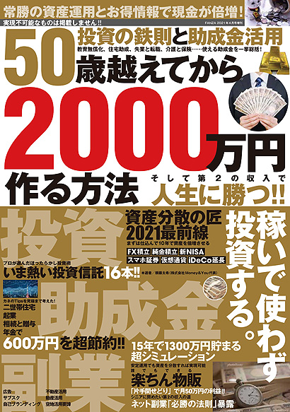 50歳越えてから2千万円作る方法表紙画像