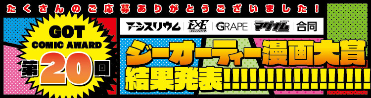 漫画大賞結果発表