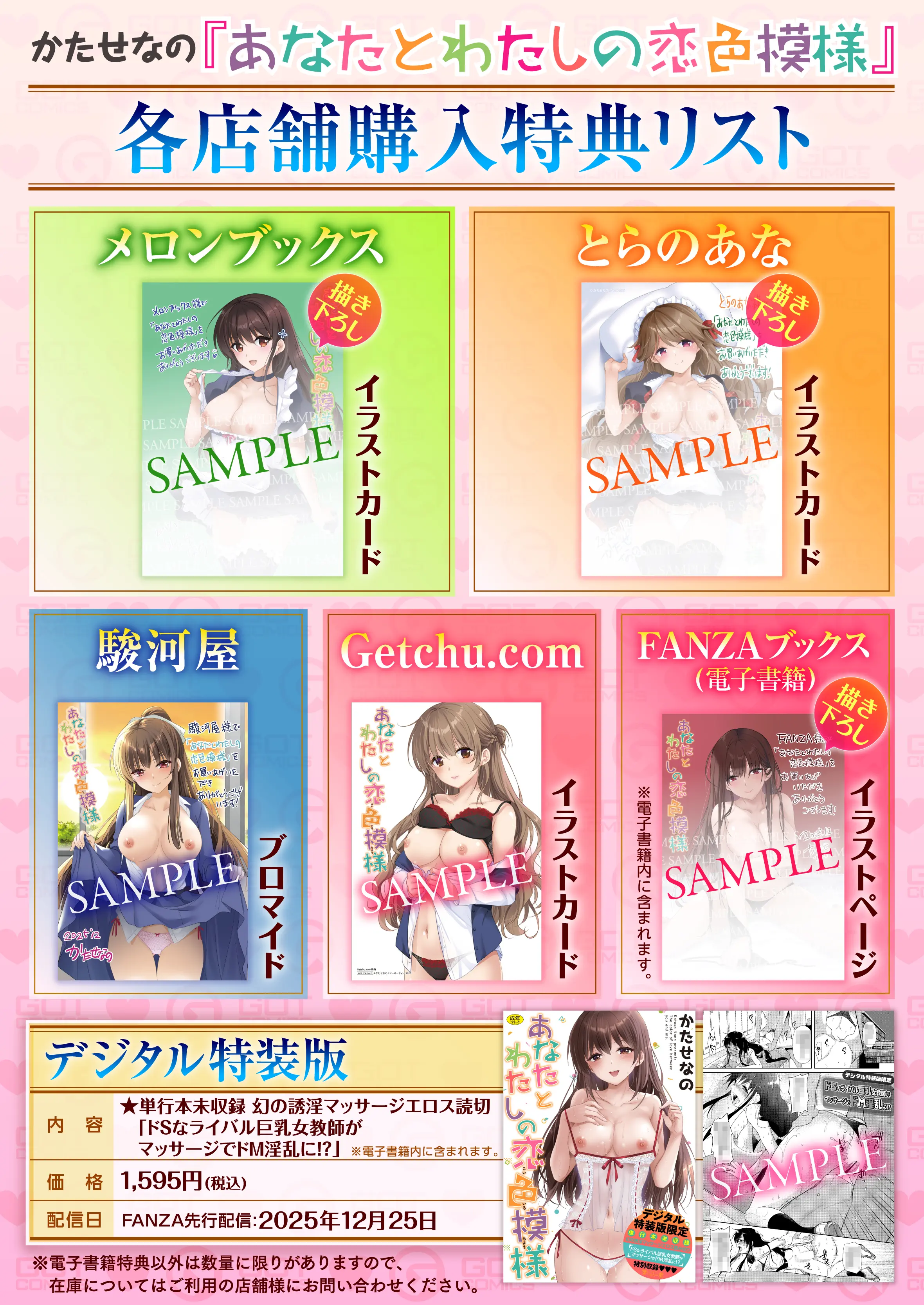 あなたとわたしの恋色模様 特典画像
