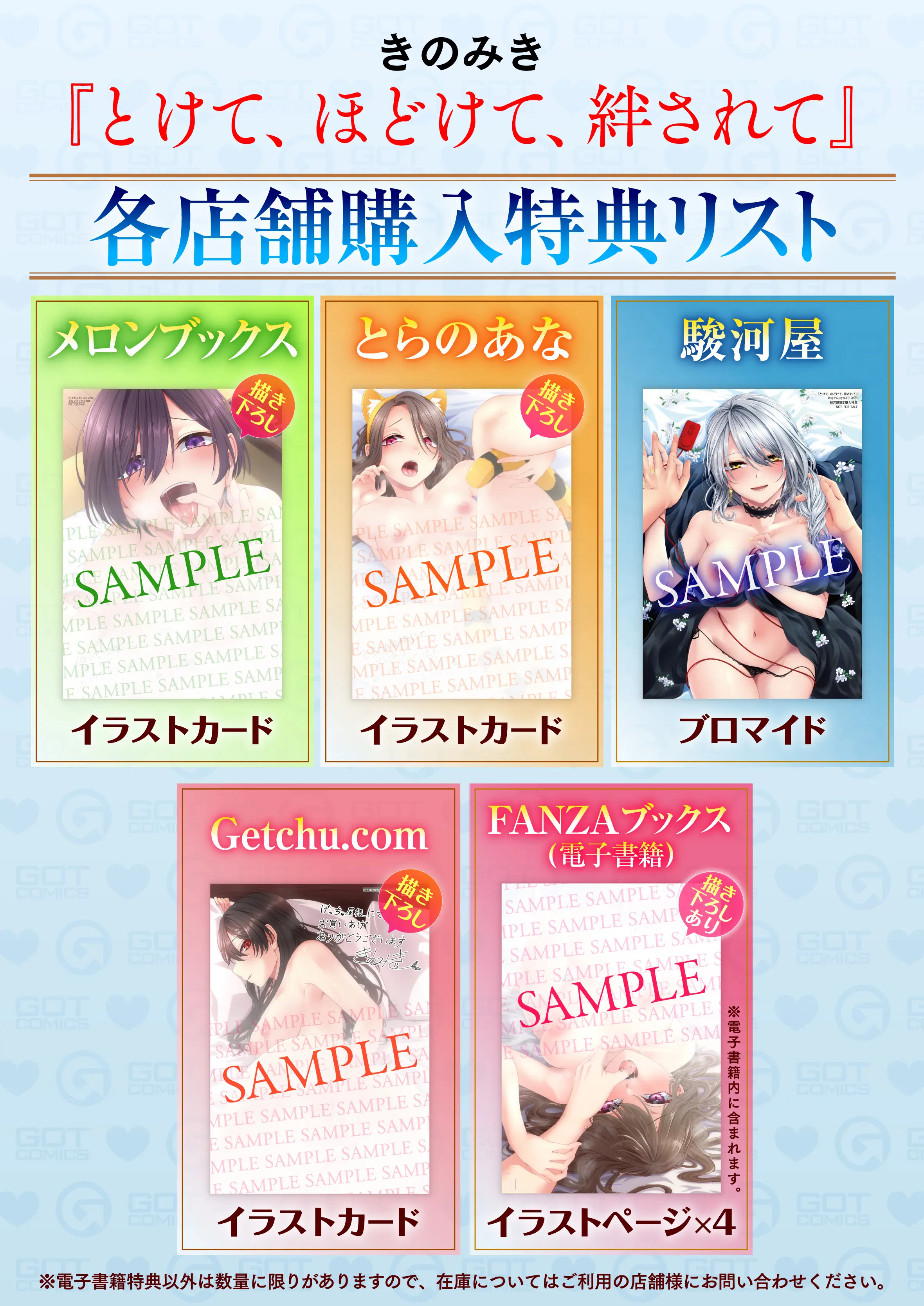 とけて、ほどけて、絆されて 特典画像