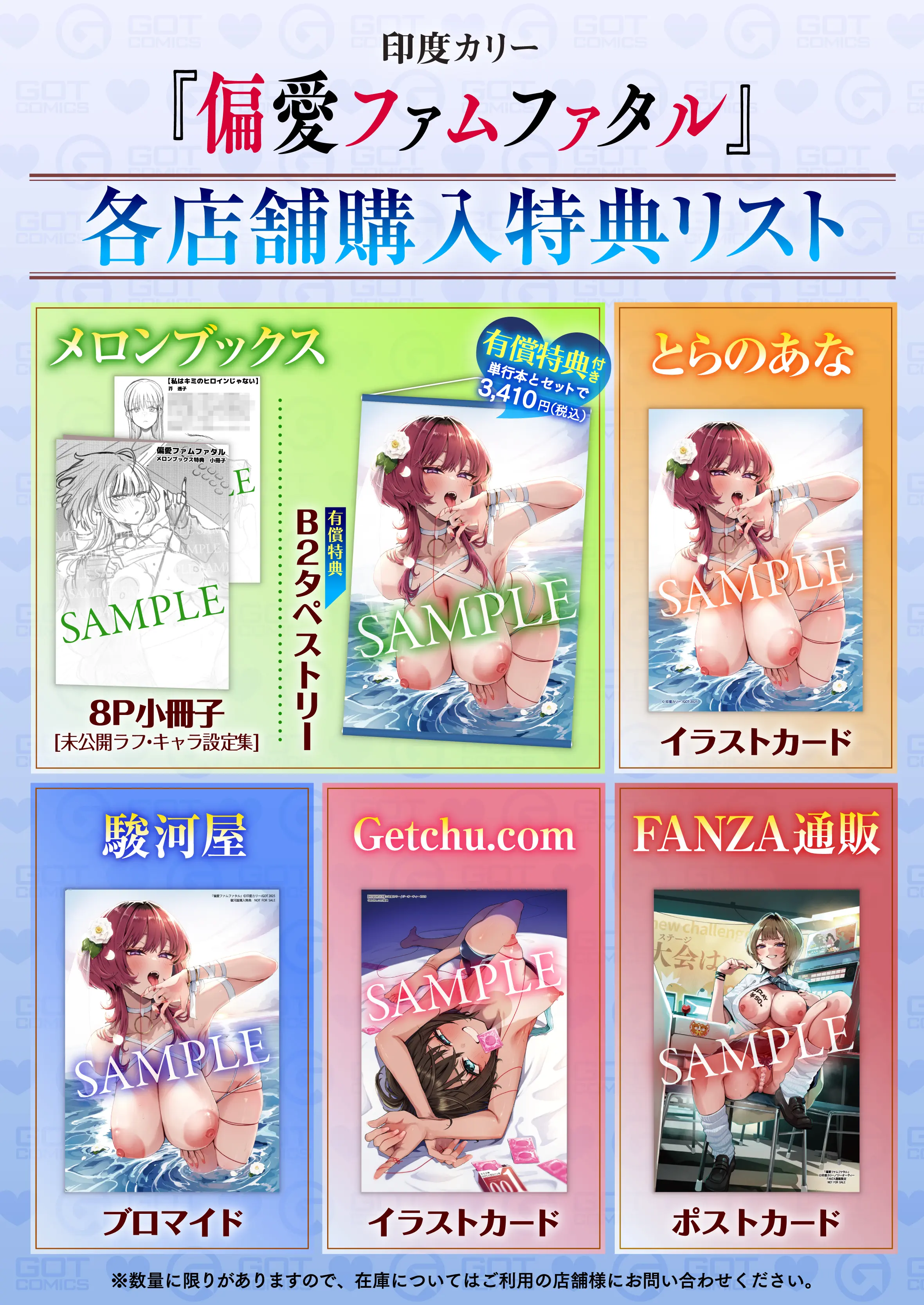 偏愛ファムファタル 特典画像