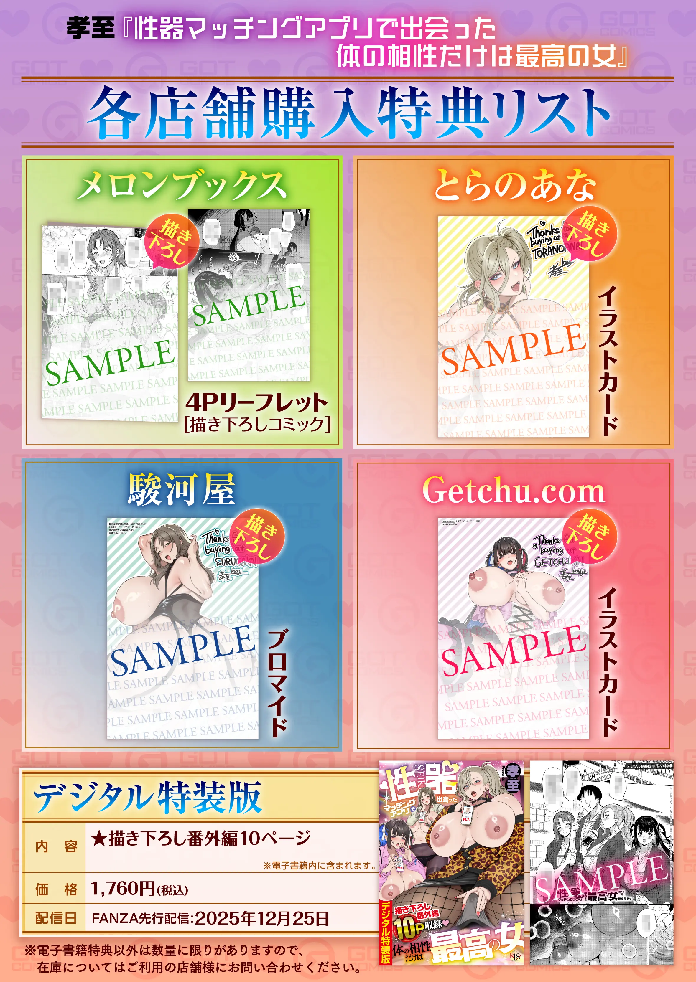 性器マッチングアプリで出会った体の相性だけは最高の女 特典画像