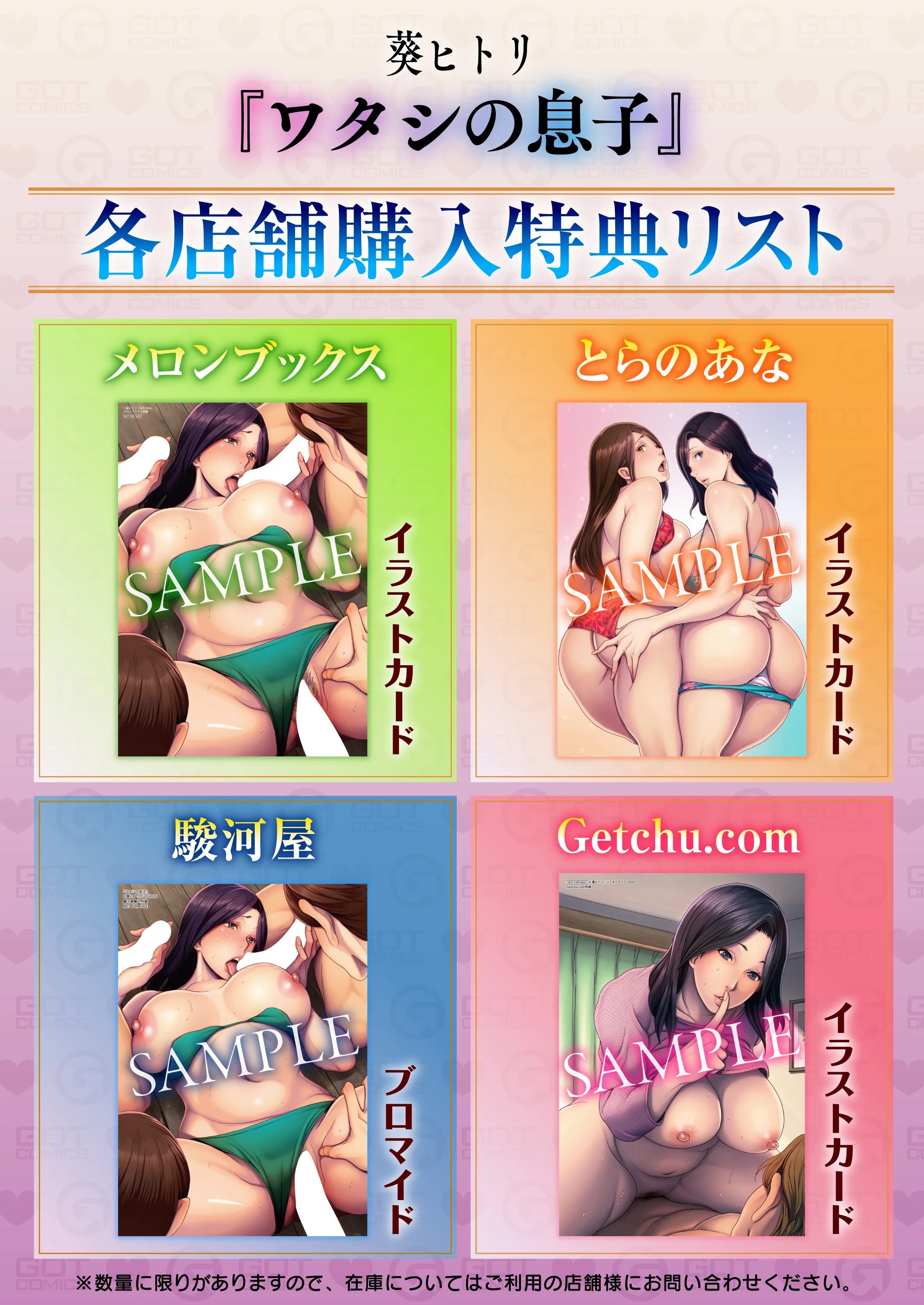 ワタシの息子 特典画像