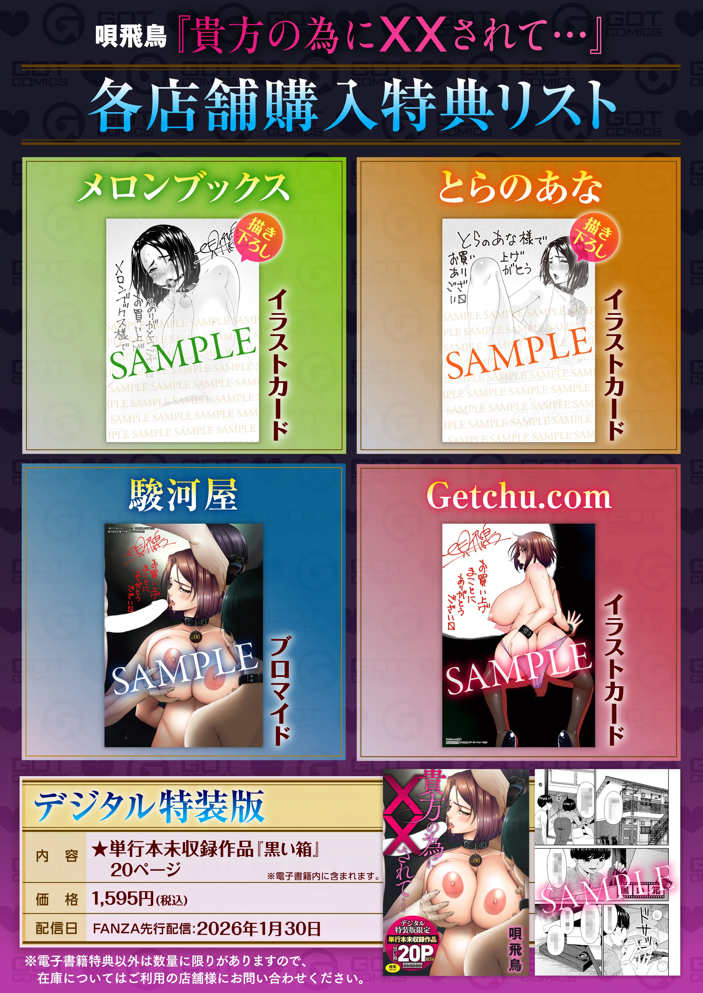 貴方の為にXXされて… 特典画像