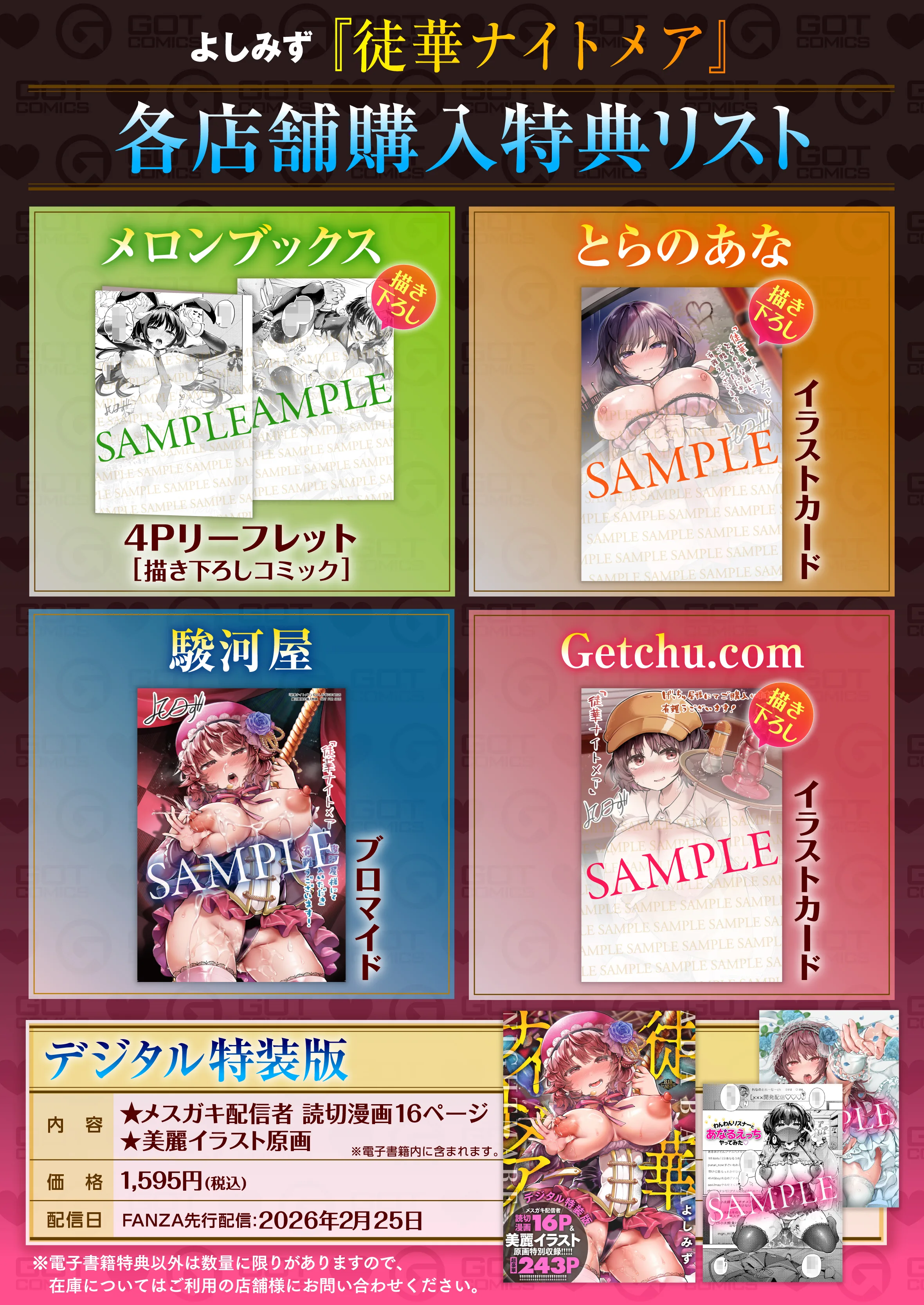 徒華ナイトメア 特典画像