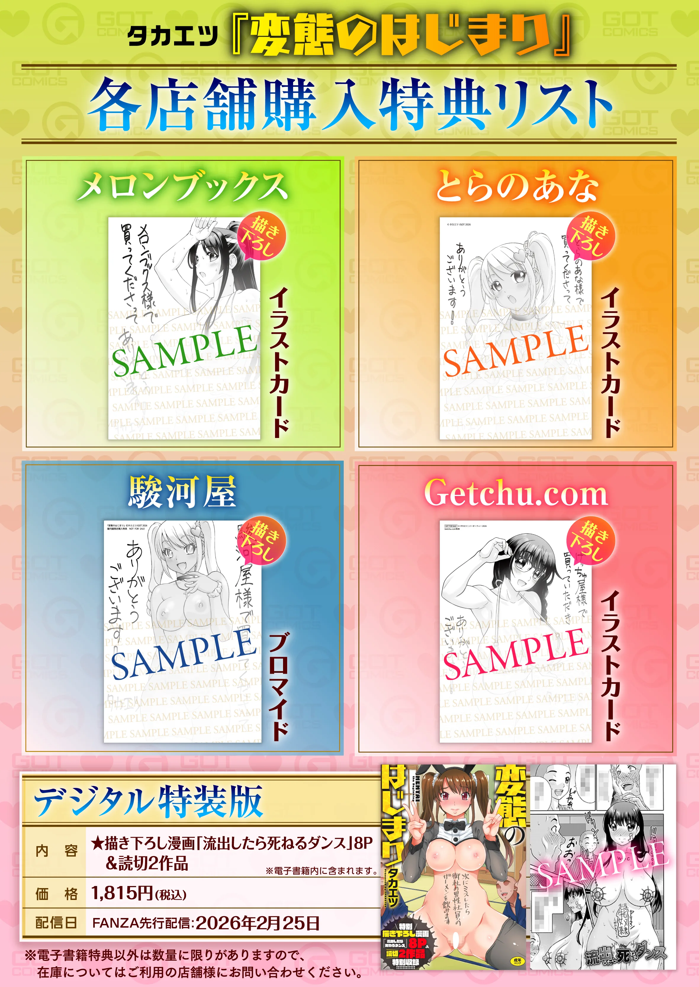 変態のはじまり 特典画像