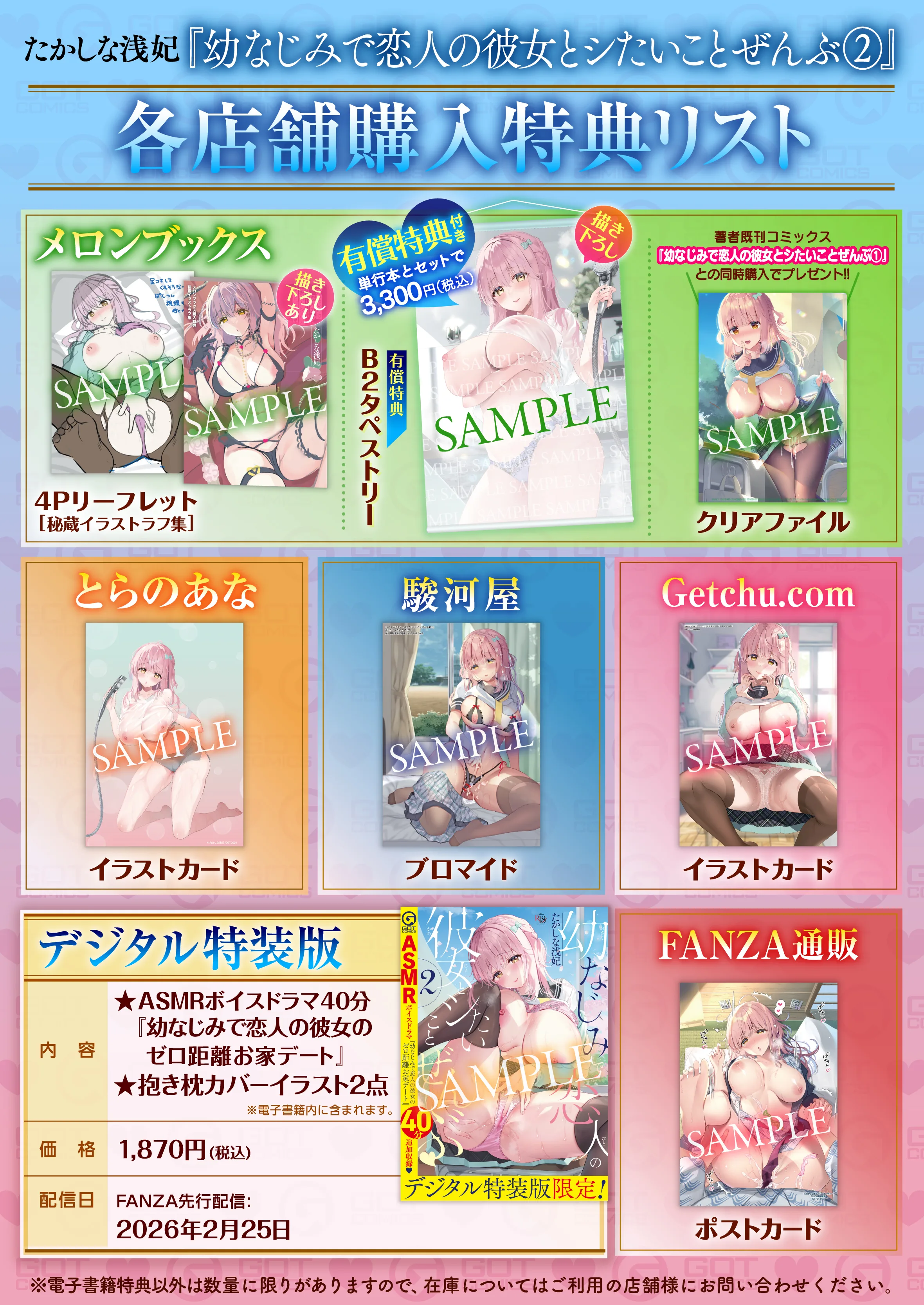 幼なじみで恋人の彼女とシたいことぜんぶ♥(2) 特典画像