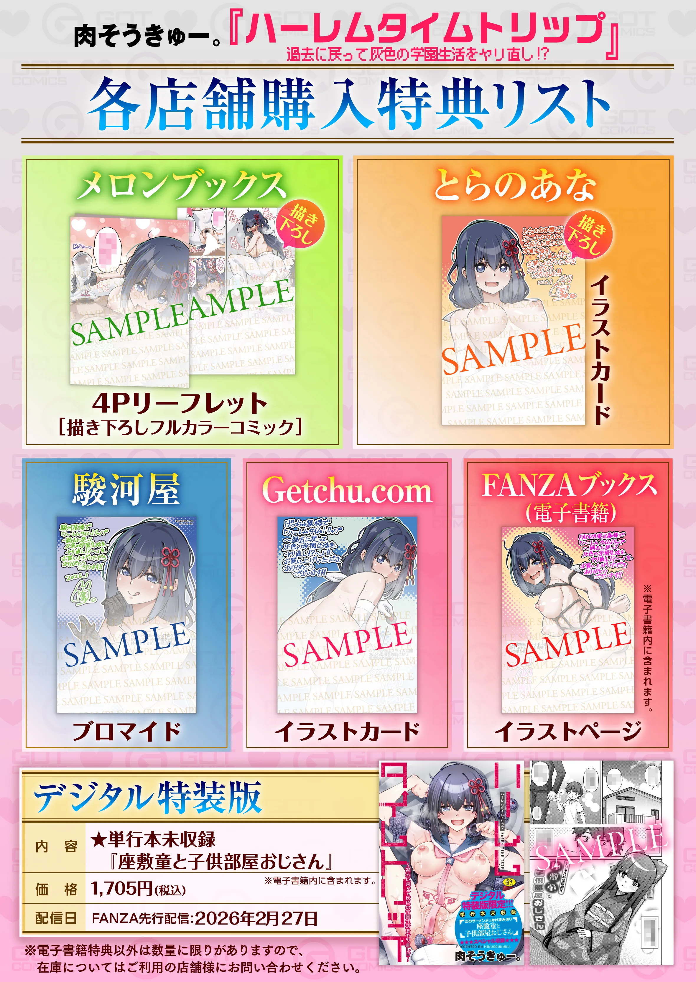 ハーレムタイムトリップ 〜過去に戻って灰色の学園生活をヤリ直し!?〜 特典画像