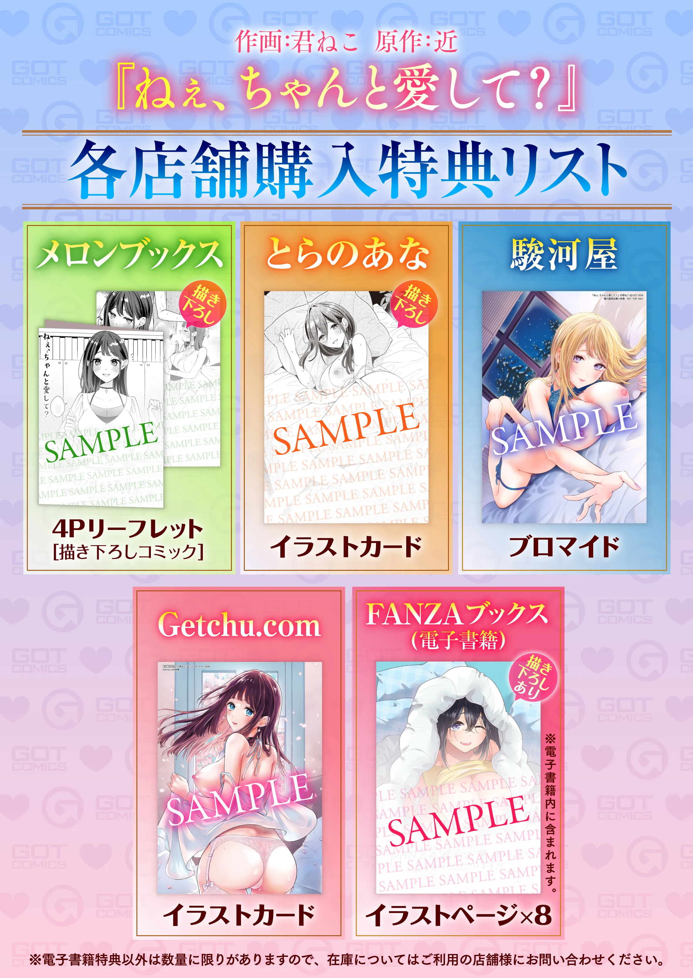 ねぇ、ちゃんと愛して？ 特典画像