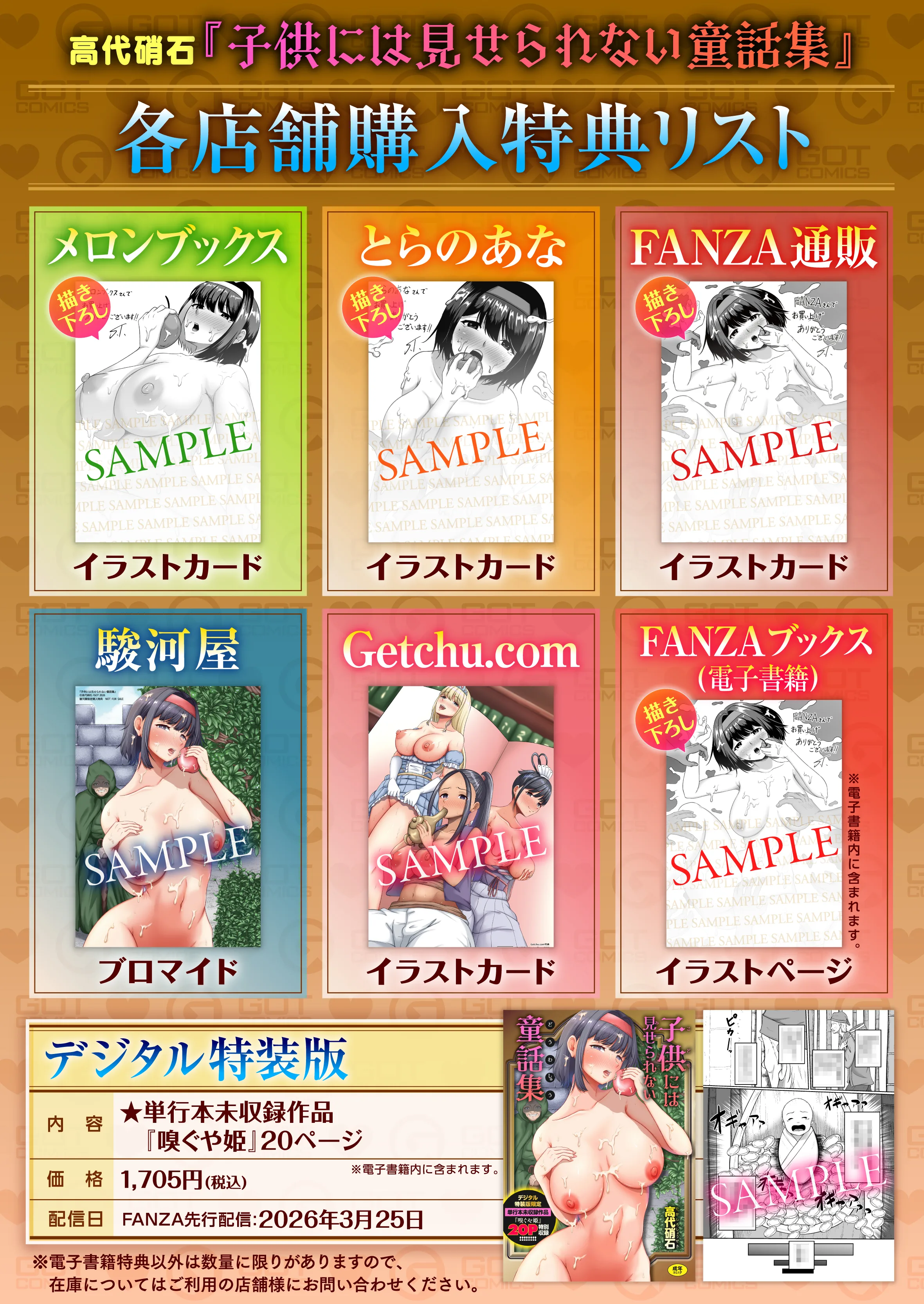 子供には見せられない童話集 特典画像