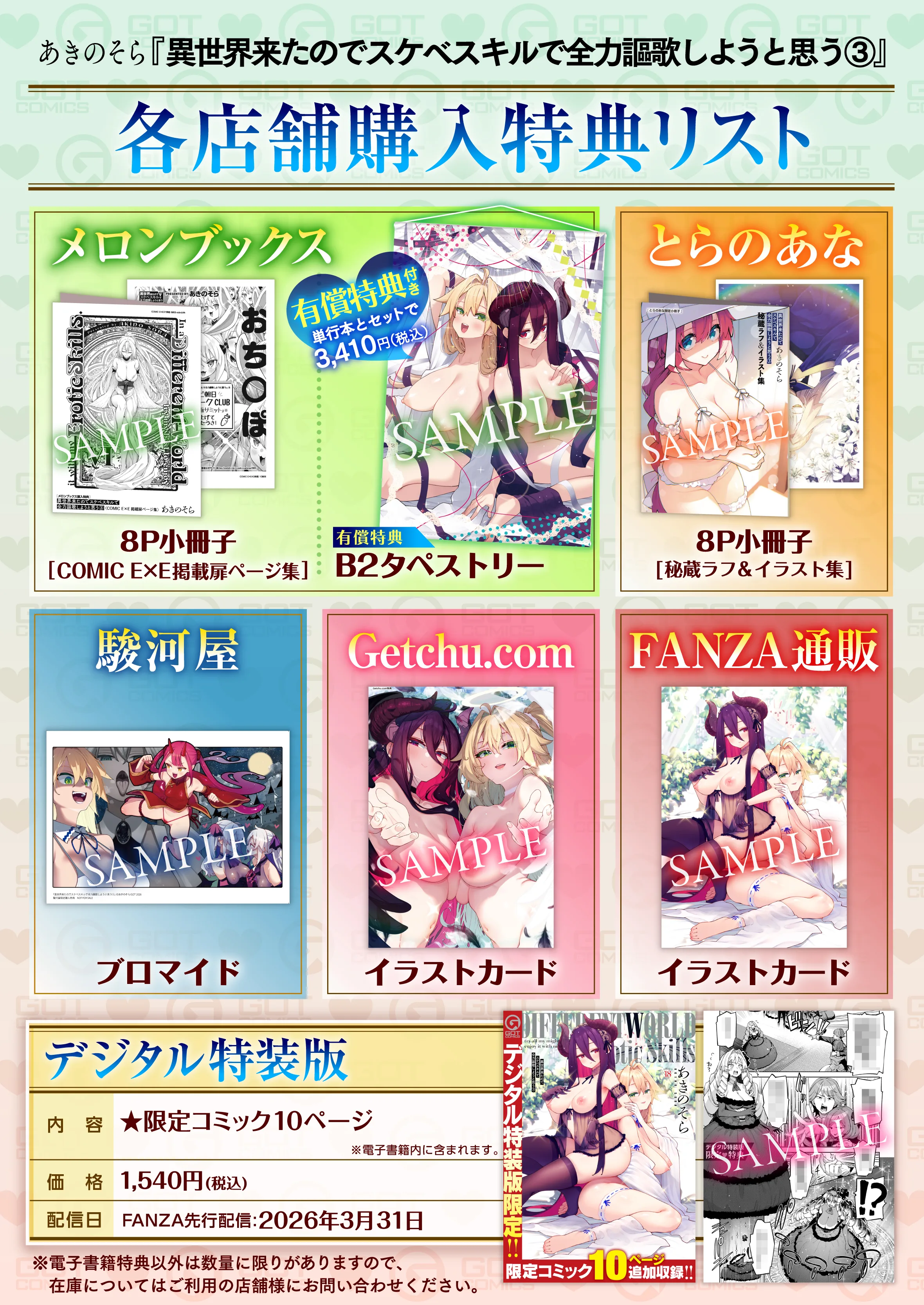 異世界来たのでスケベスキルで全力謳歌しようと思う(3) 特典画像
