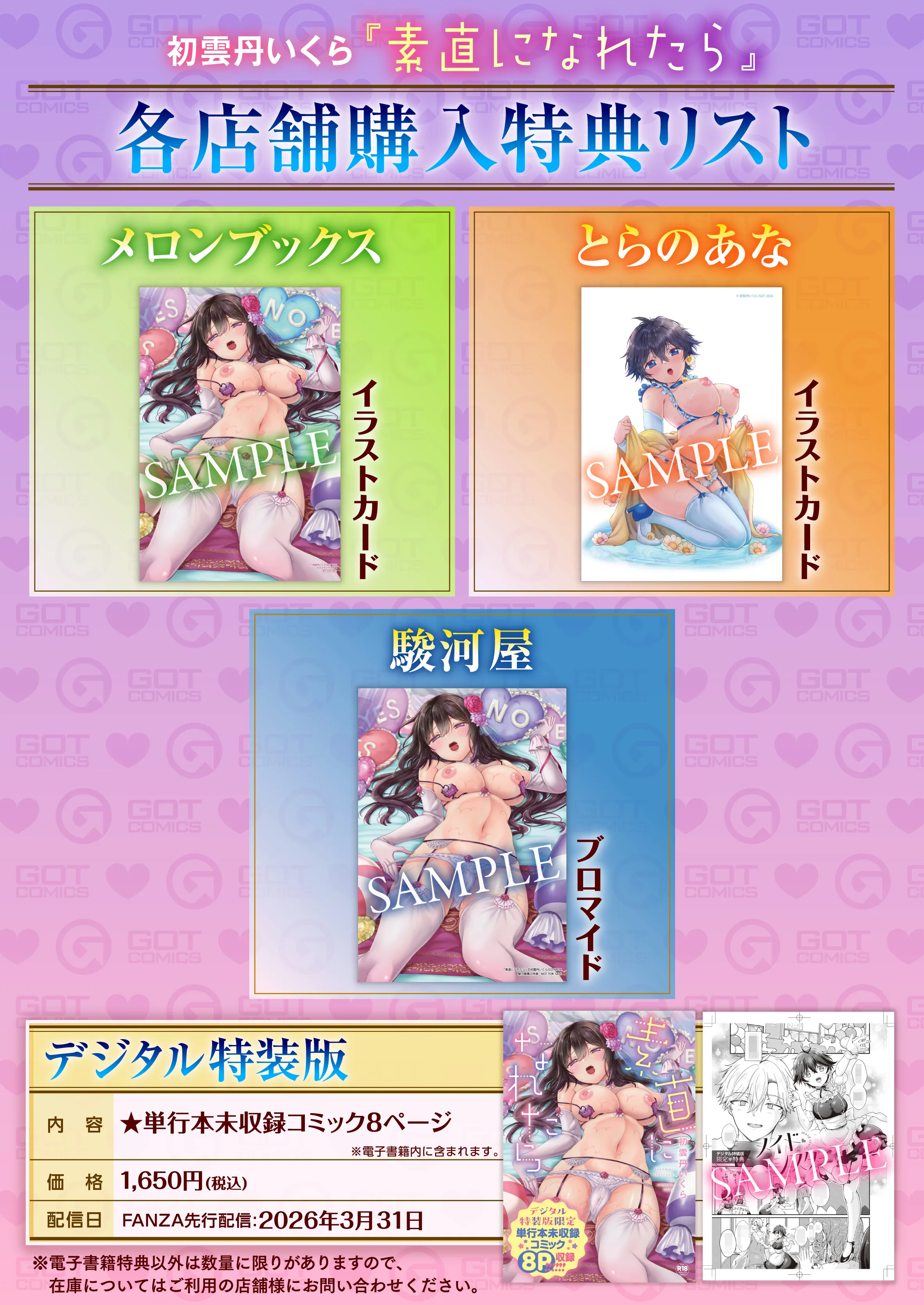 素直になれたら 特典画像