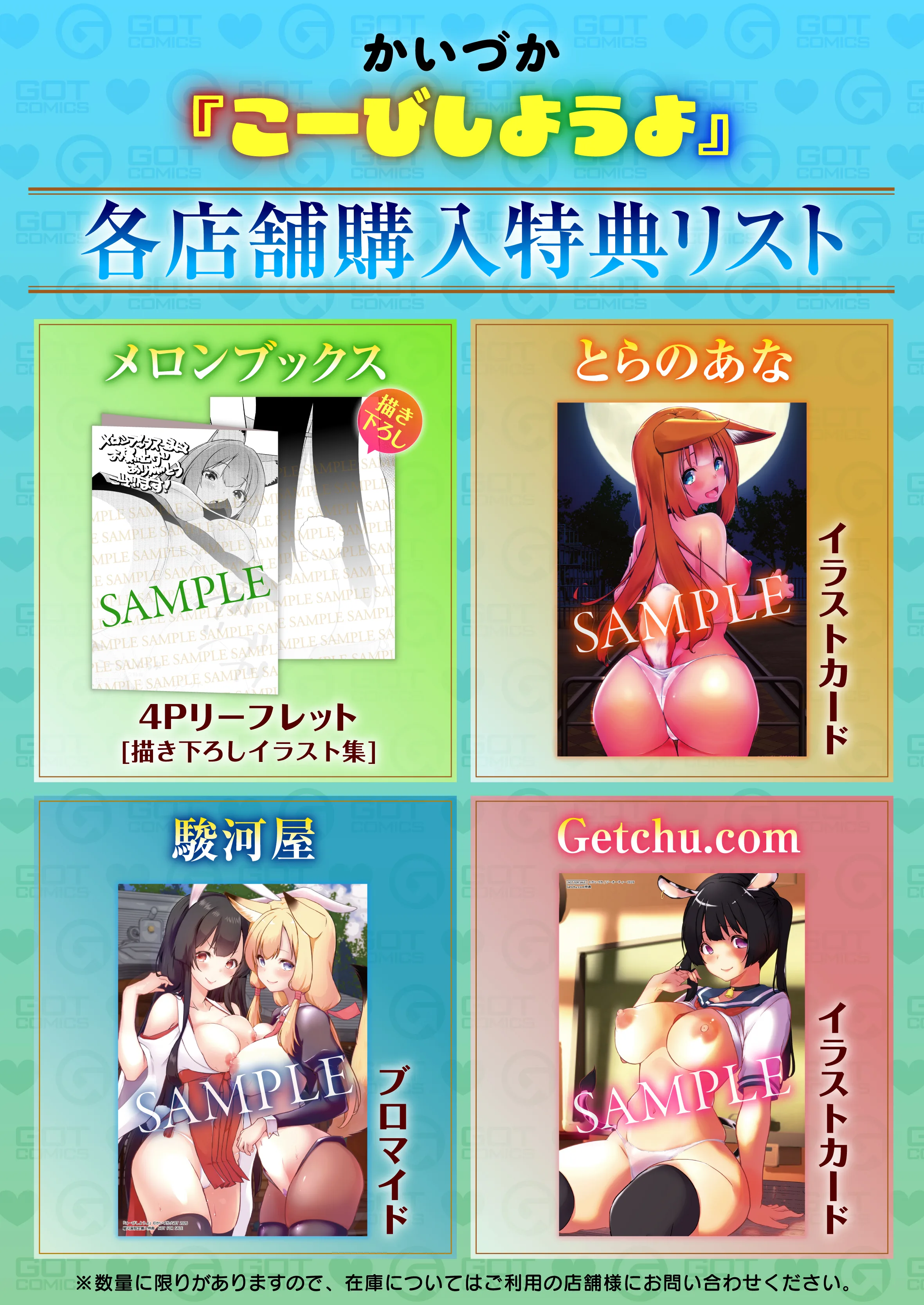 こーびしようよ 特典画像