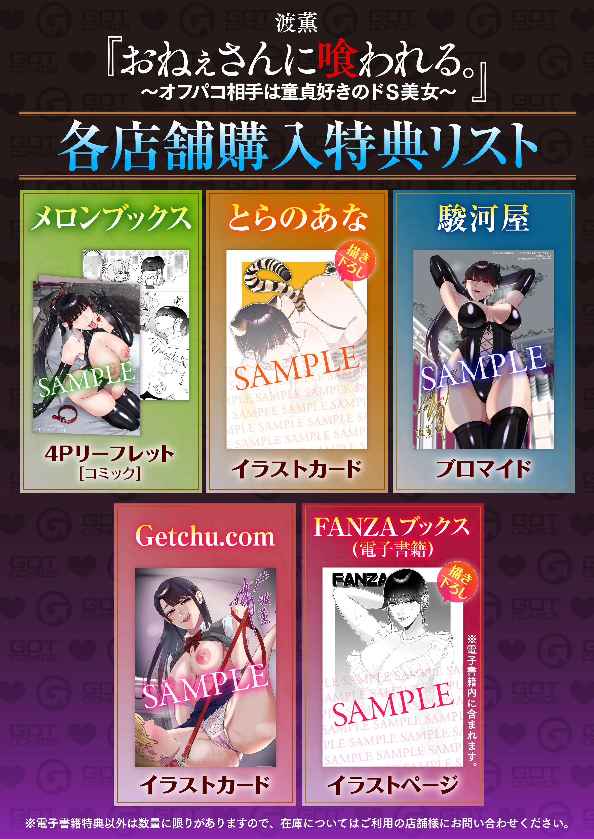 おねぇさんに喰われる。〜オフパコ相手は童貞好きのドS美女〜 特典画像