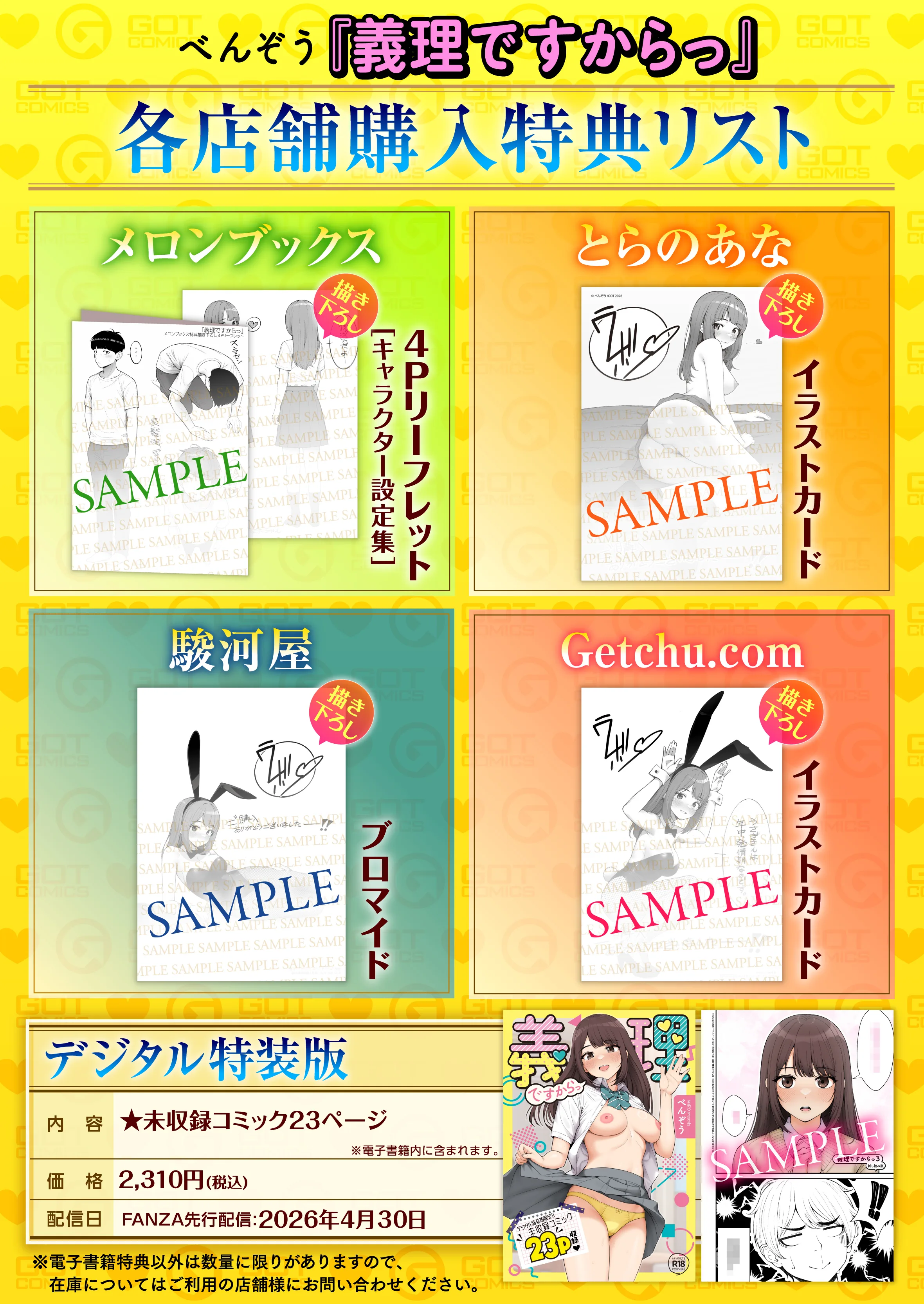 義理ですからっ 特典画像