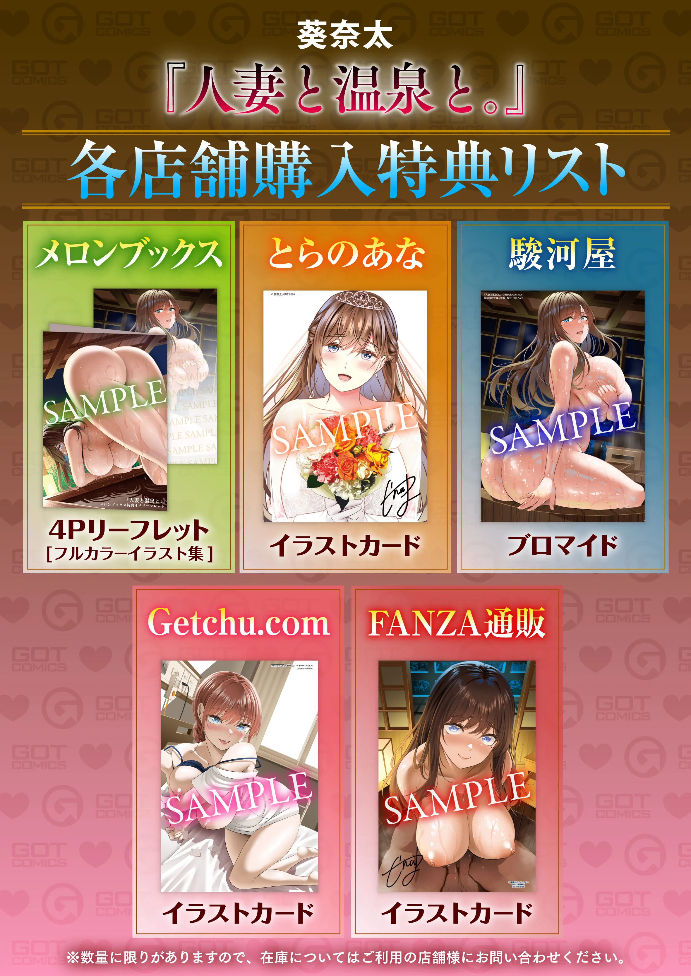 人妻と温泉と。 特典画像