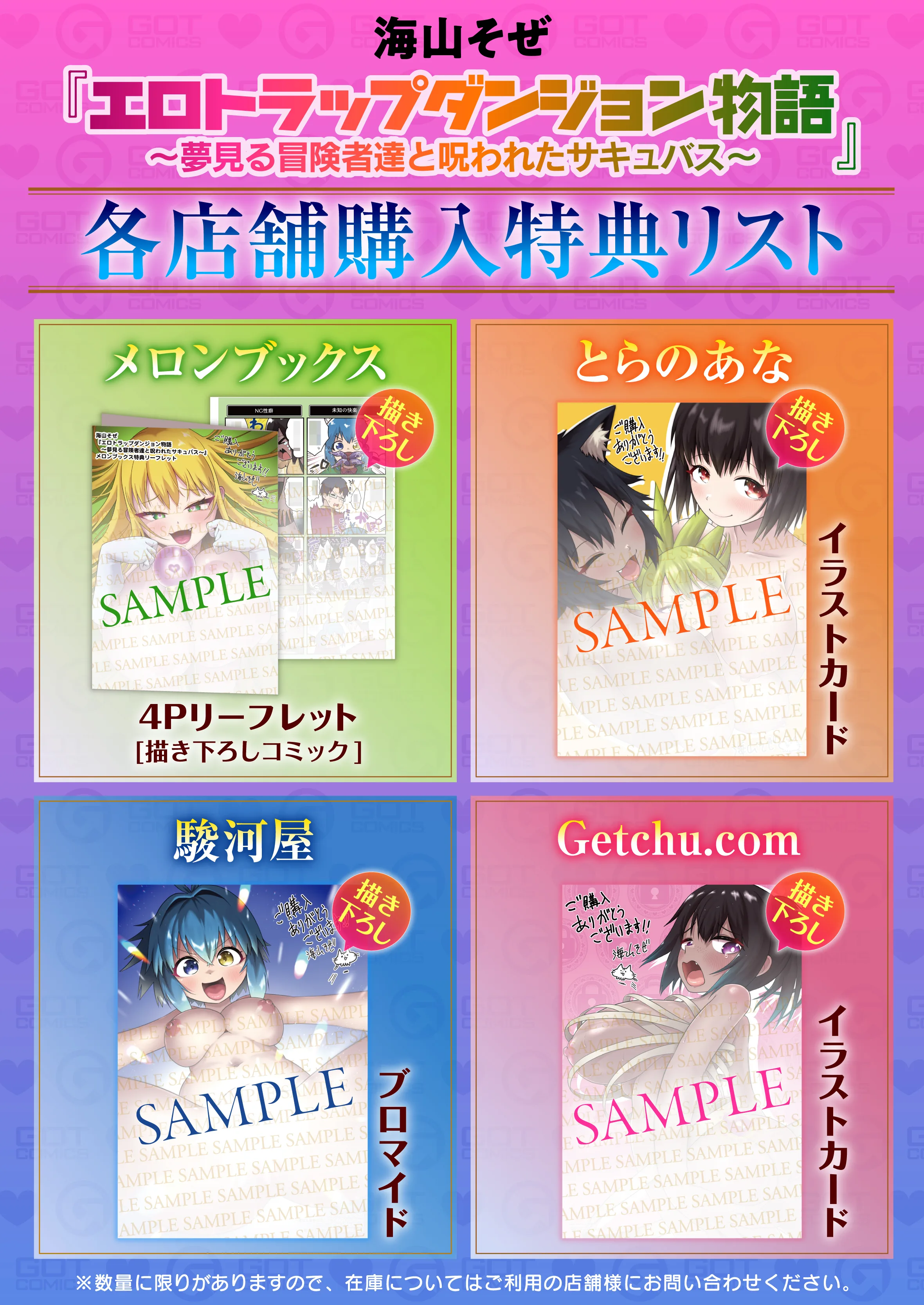 エロトラップダンジョン物語 〜夢見る冒険者達と呪われたサキュバス〜 特典画像