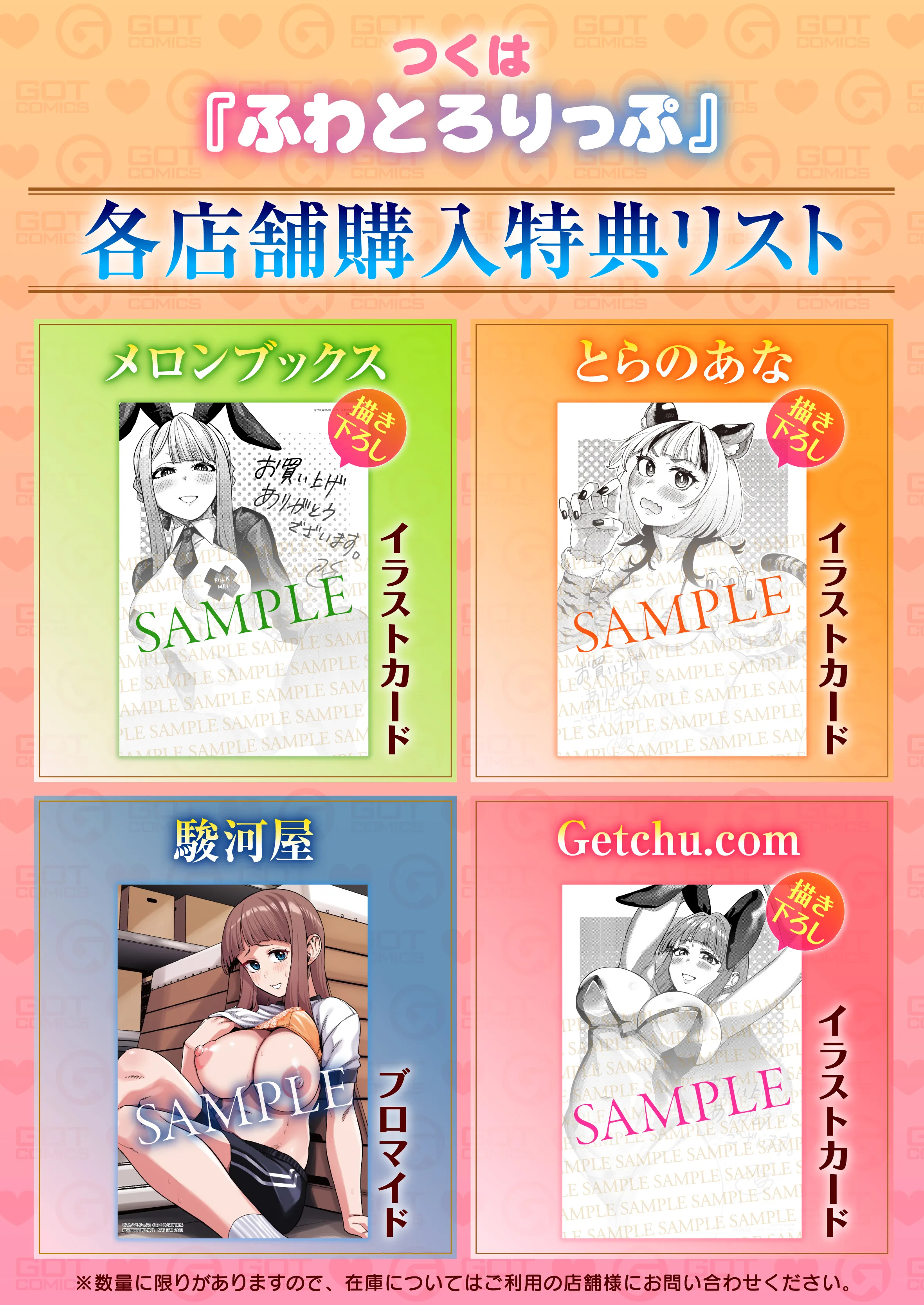 ふわとろりっぷ 特典画像