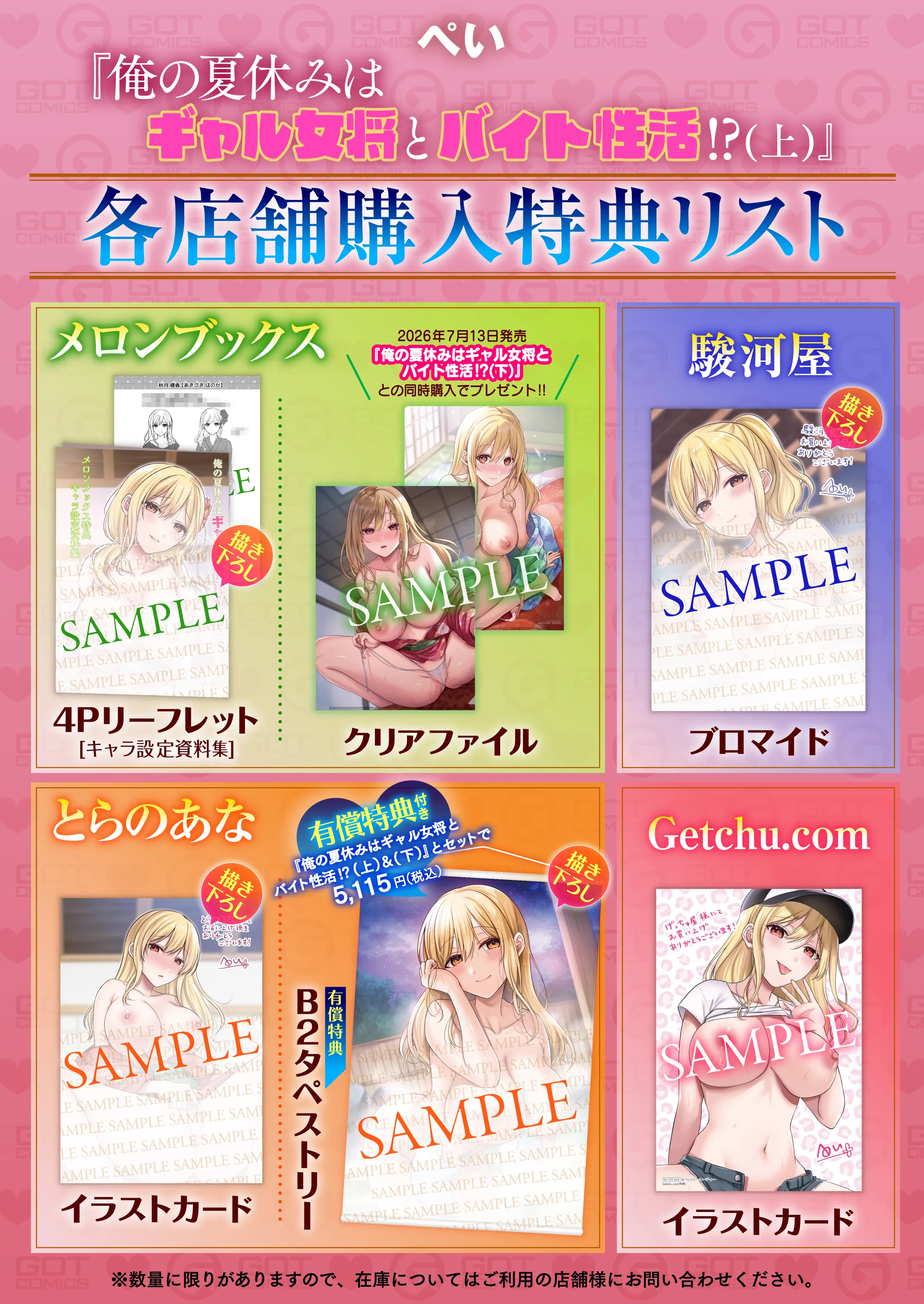 俺の夏休みはギャル女将とバイト性活!? (上) 特典画像