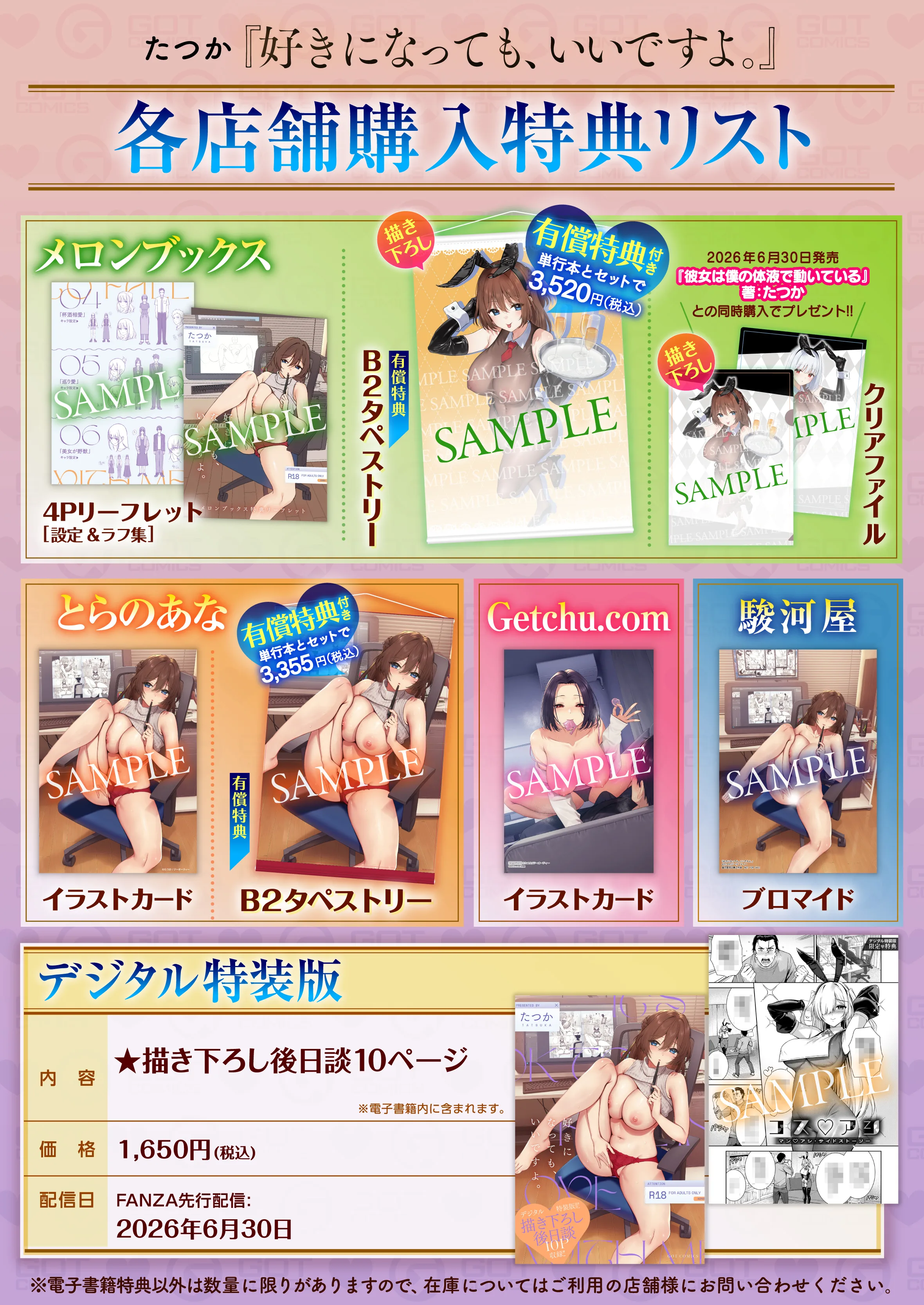 好きになっても、いいですよ。 特典画像