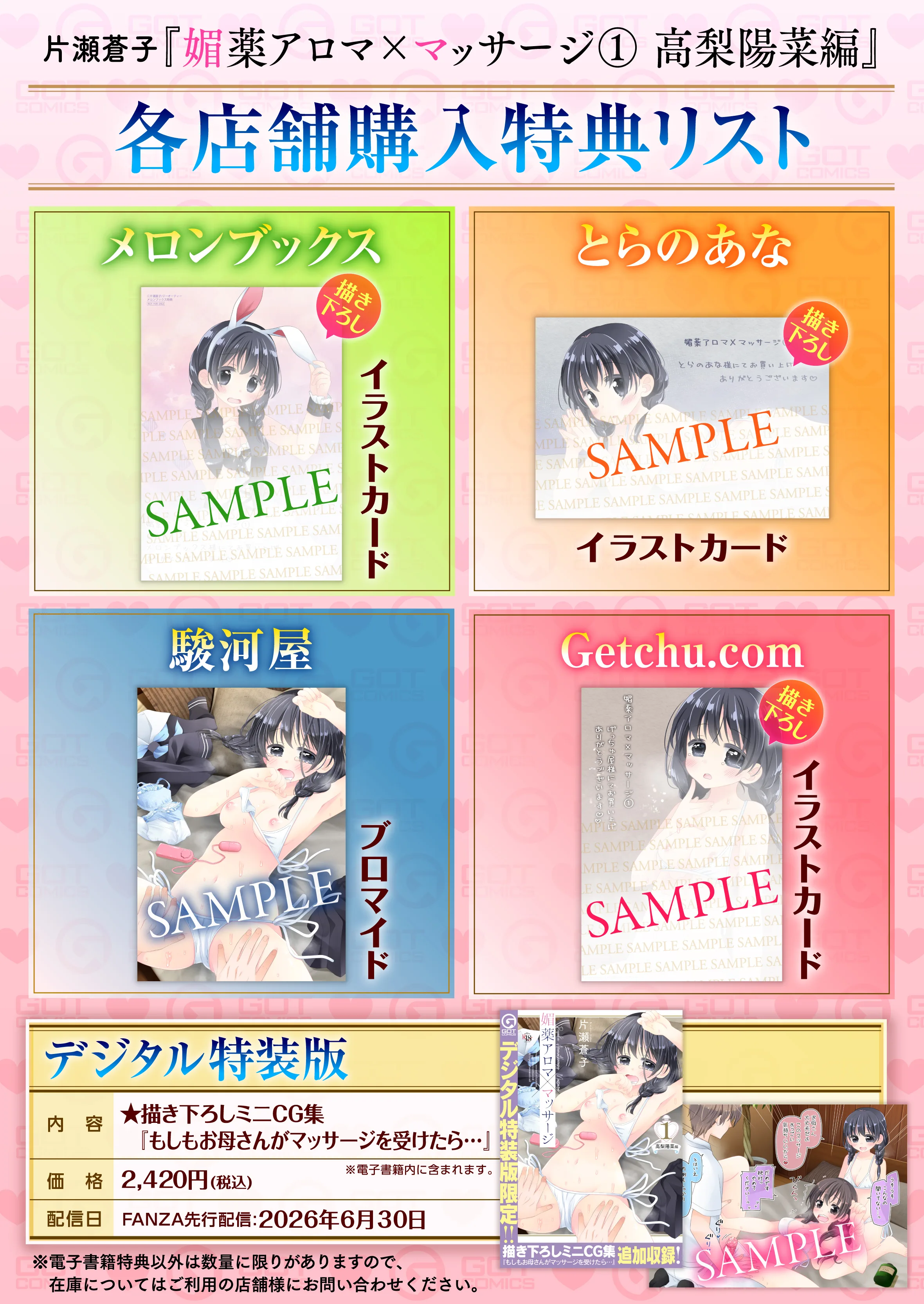 媚薬アロマ×マッサージ(1)　高梨陽菜編 特典画像