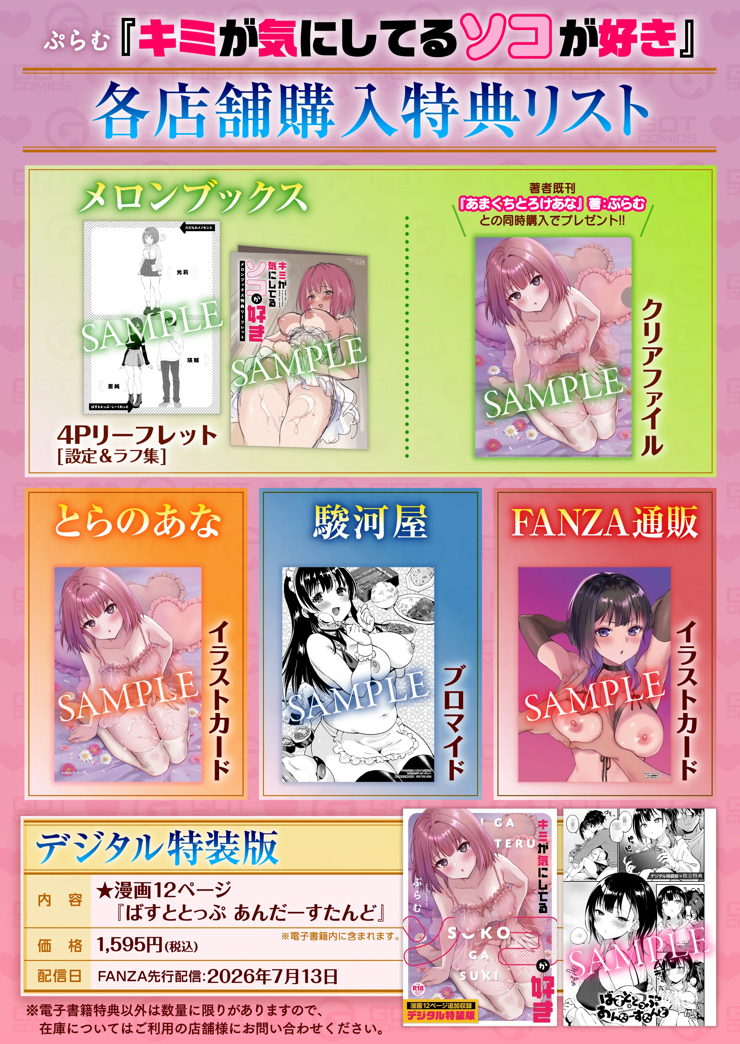 キミが気にしてるソコが好き 特典画像