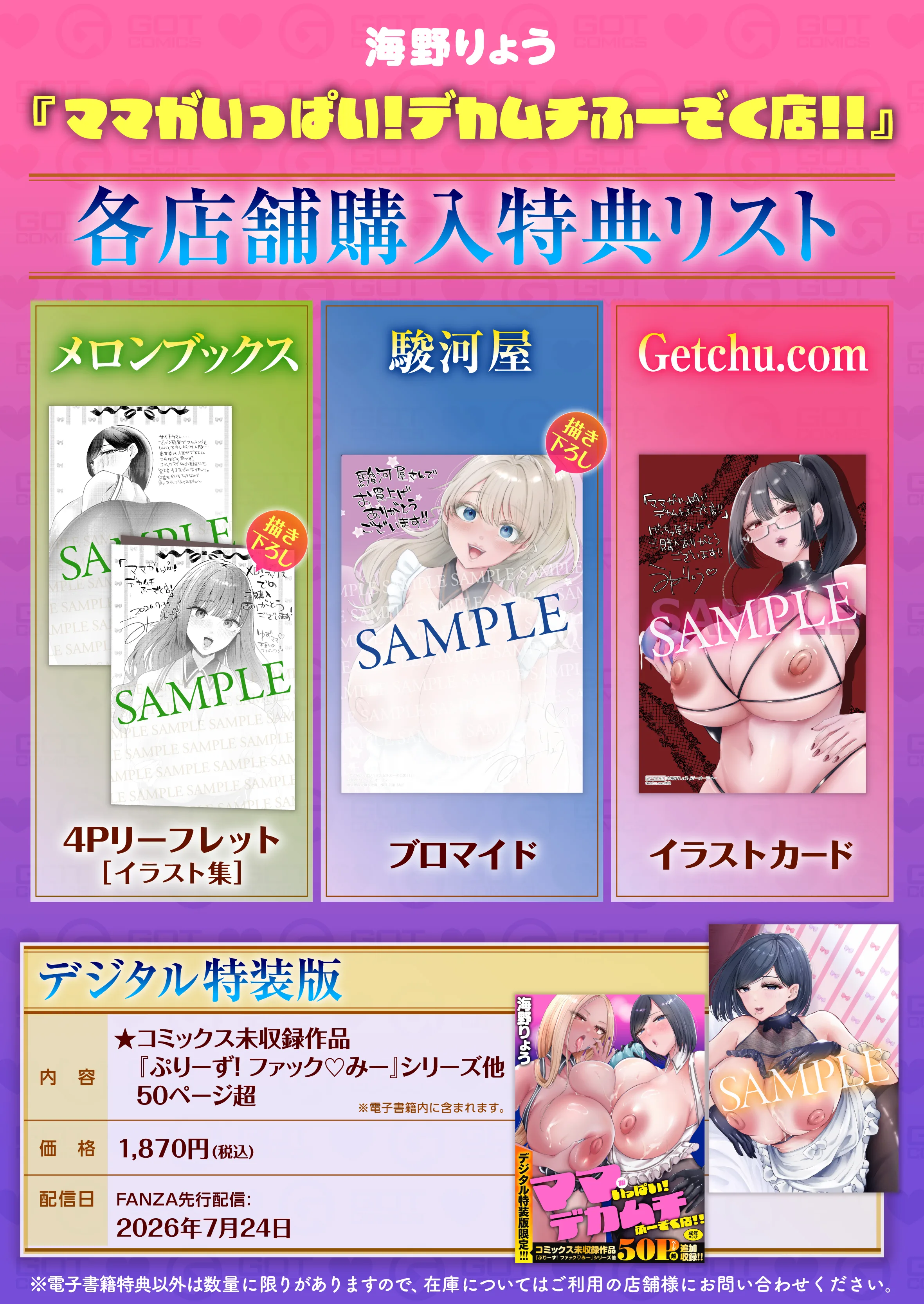 ママがいっぱい！デカムチふーぞく店！！ 特典画像
