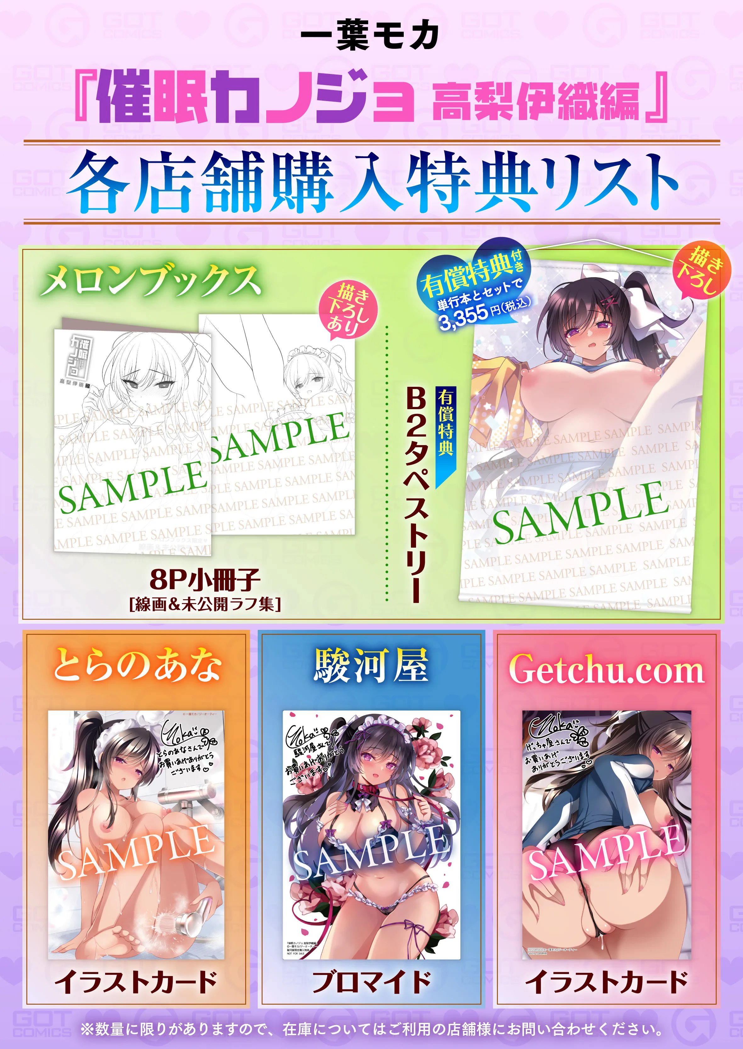 催眠カノジョ 高梨伊織編 特典画像
