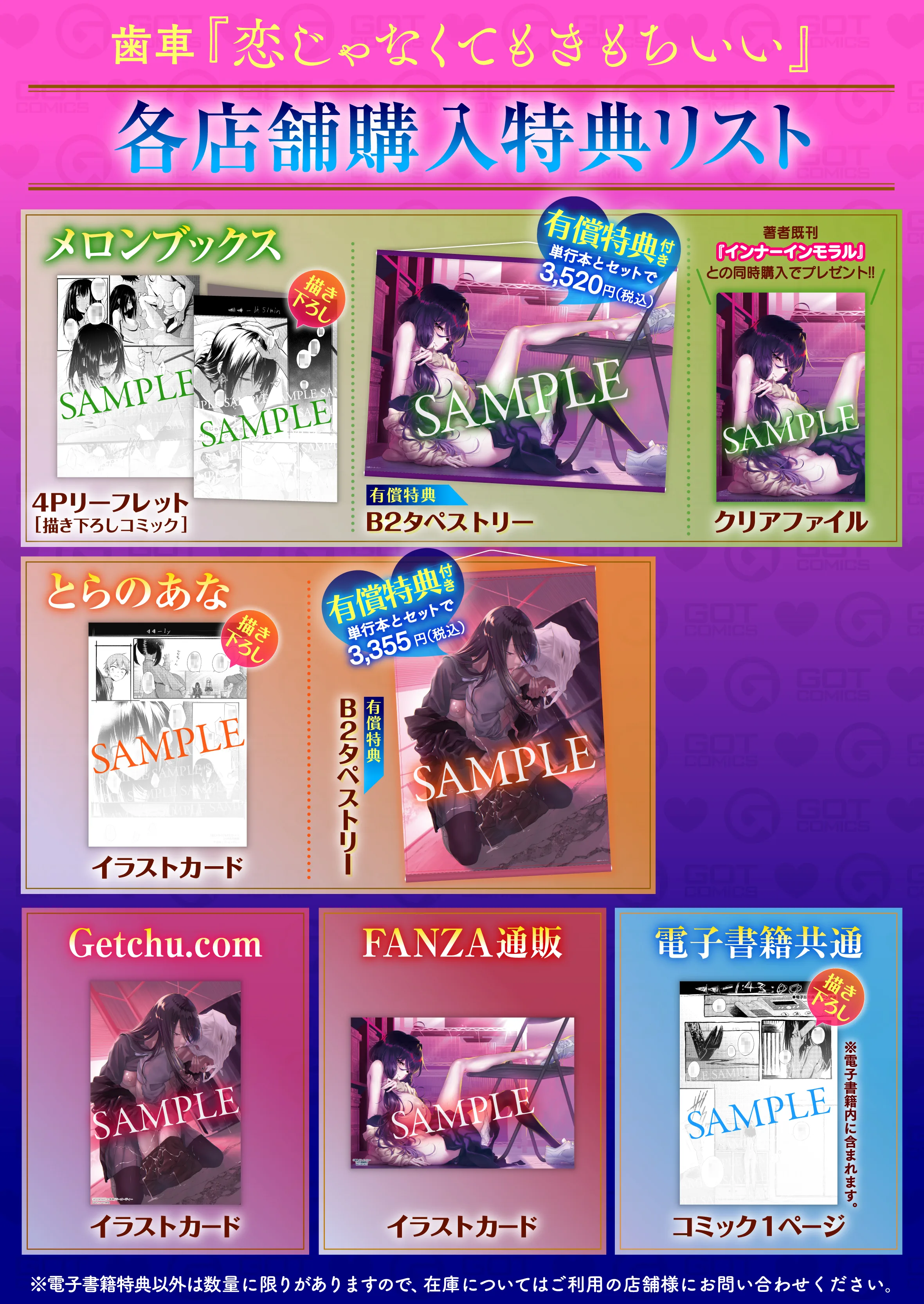 恋じゃなくてもきもちいい 特典画像