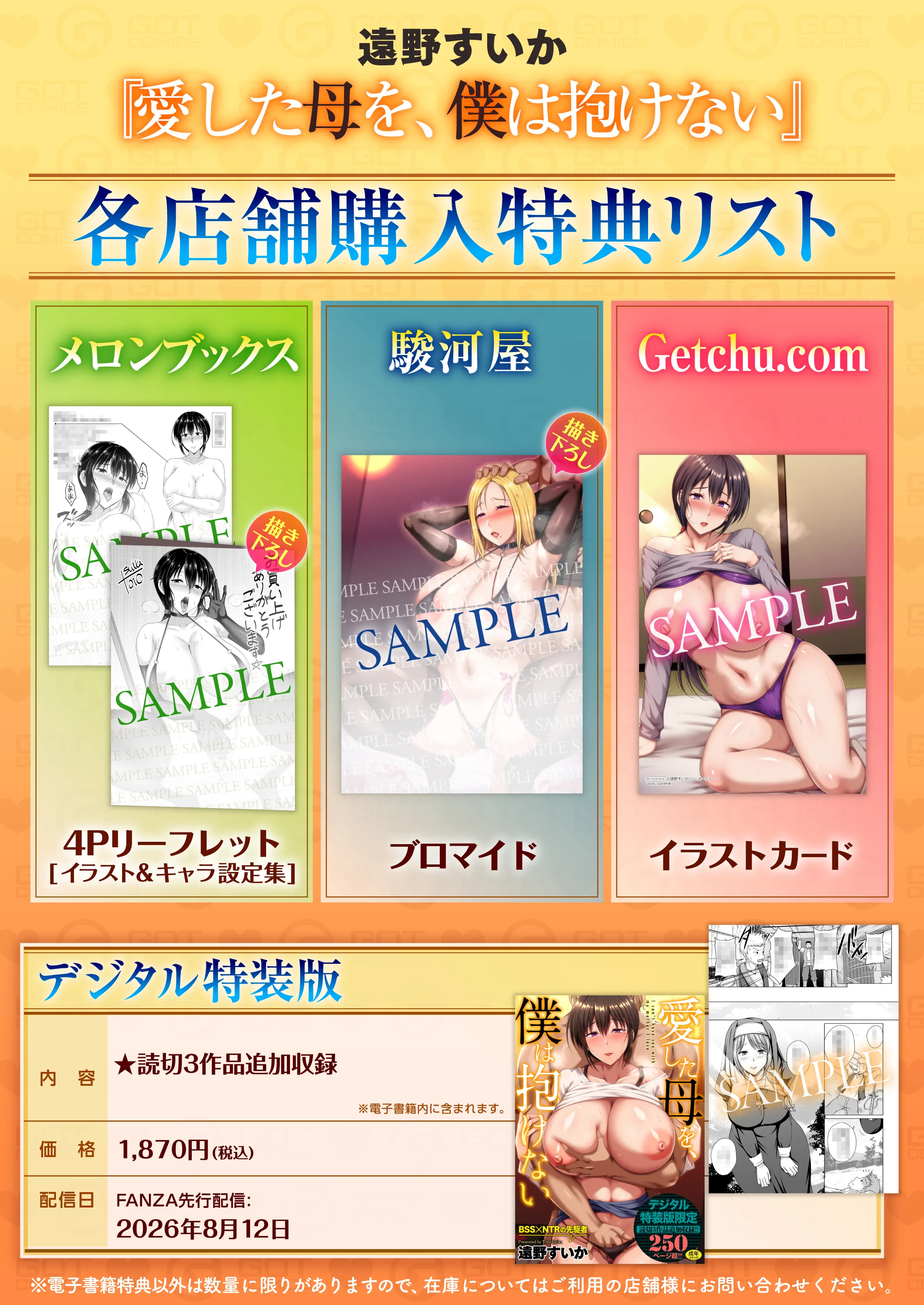 愛した母を、僕は抱けない 特典画像
