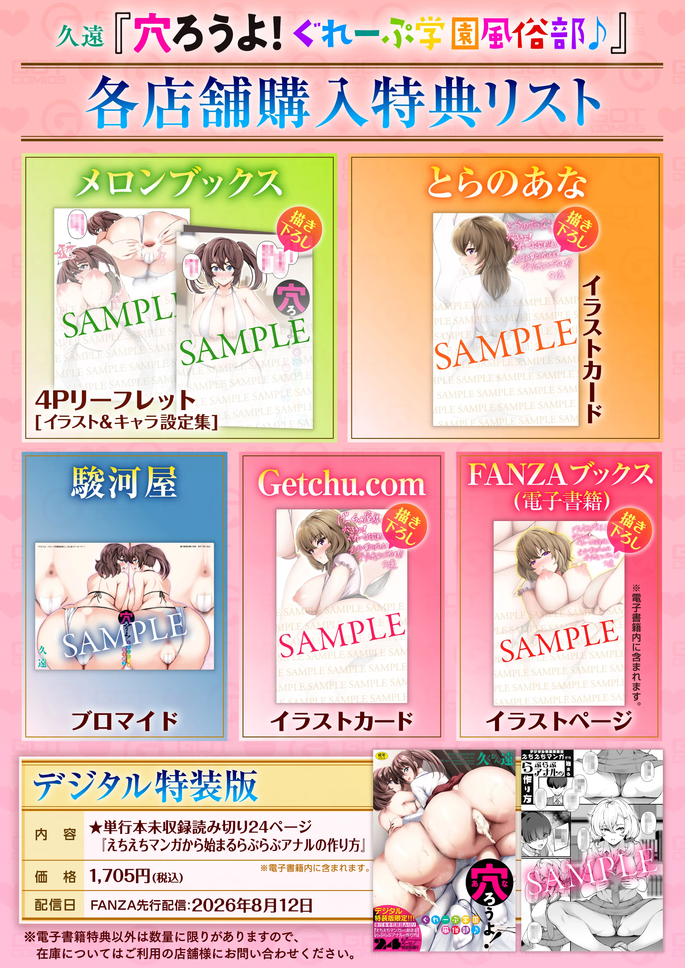 穴ろうよ！ぐれーぷ学園風俗部♪ 特典画像