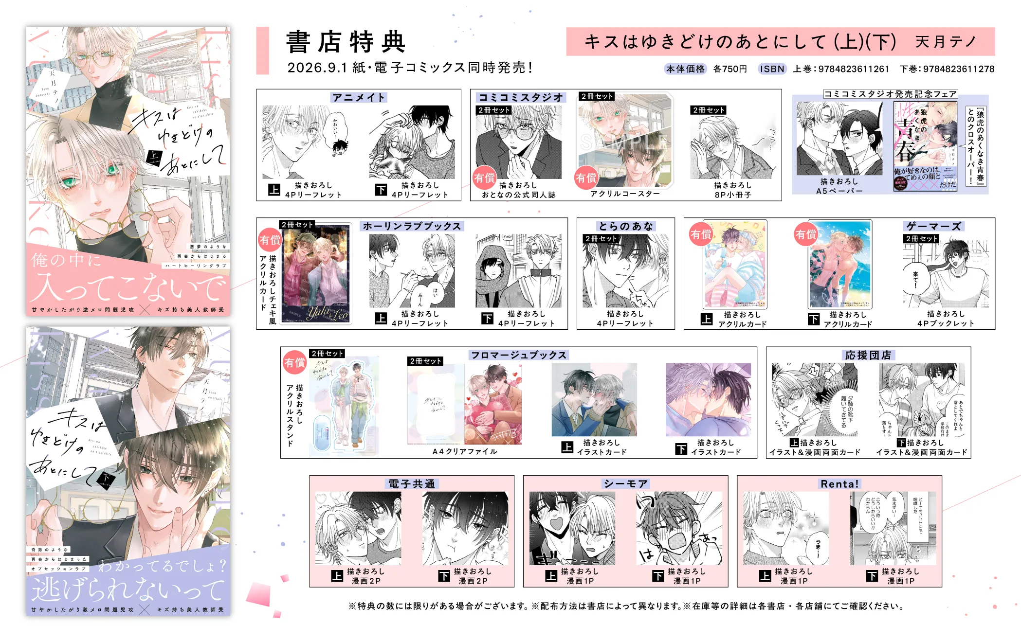 キスはゆきどけのあとにして(下) 特典画像