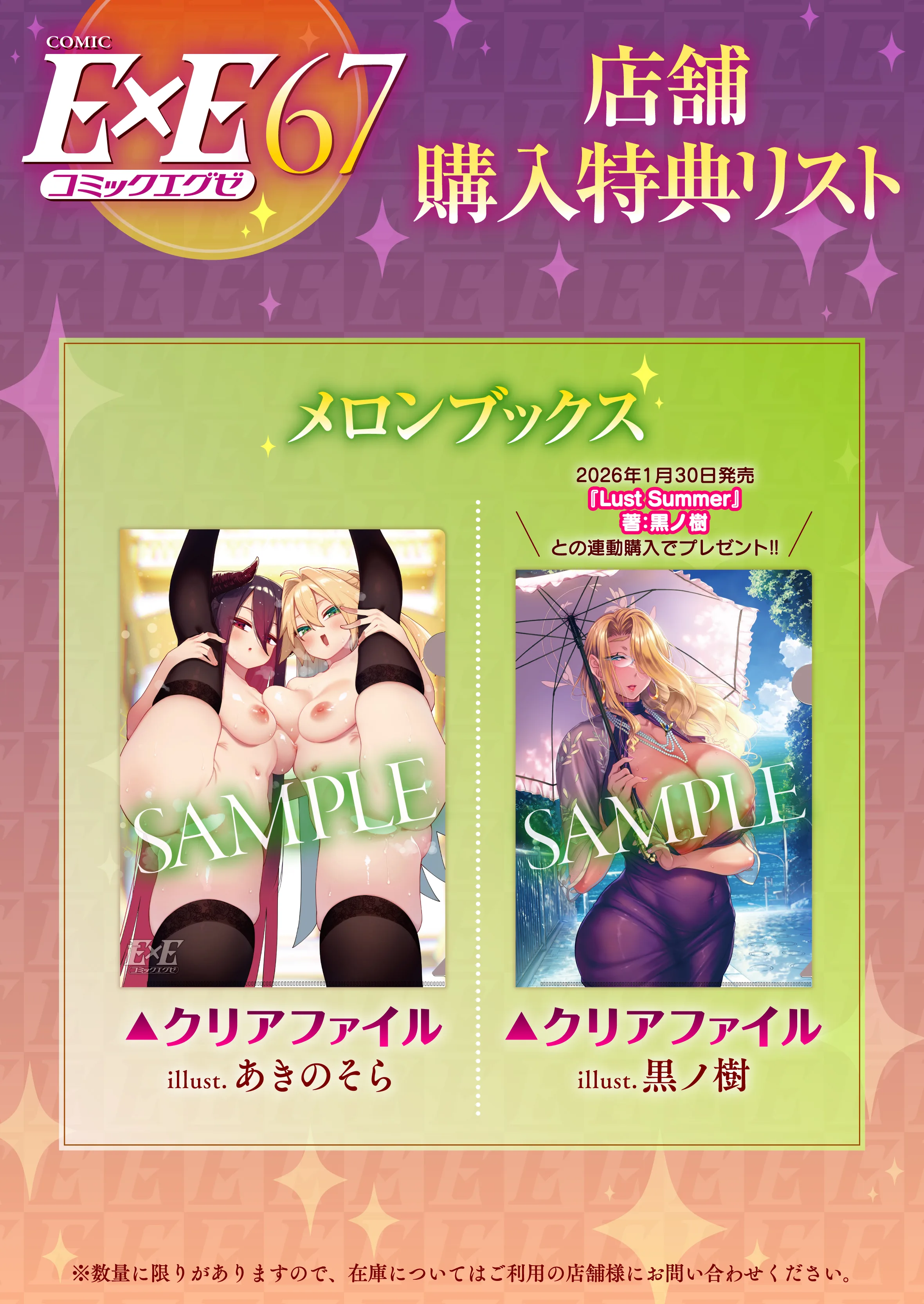 COMIC ExE Vol.67 特典画像