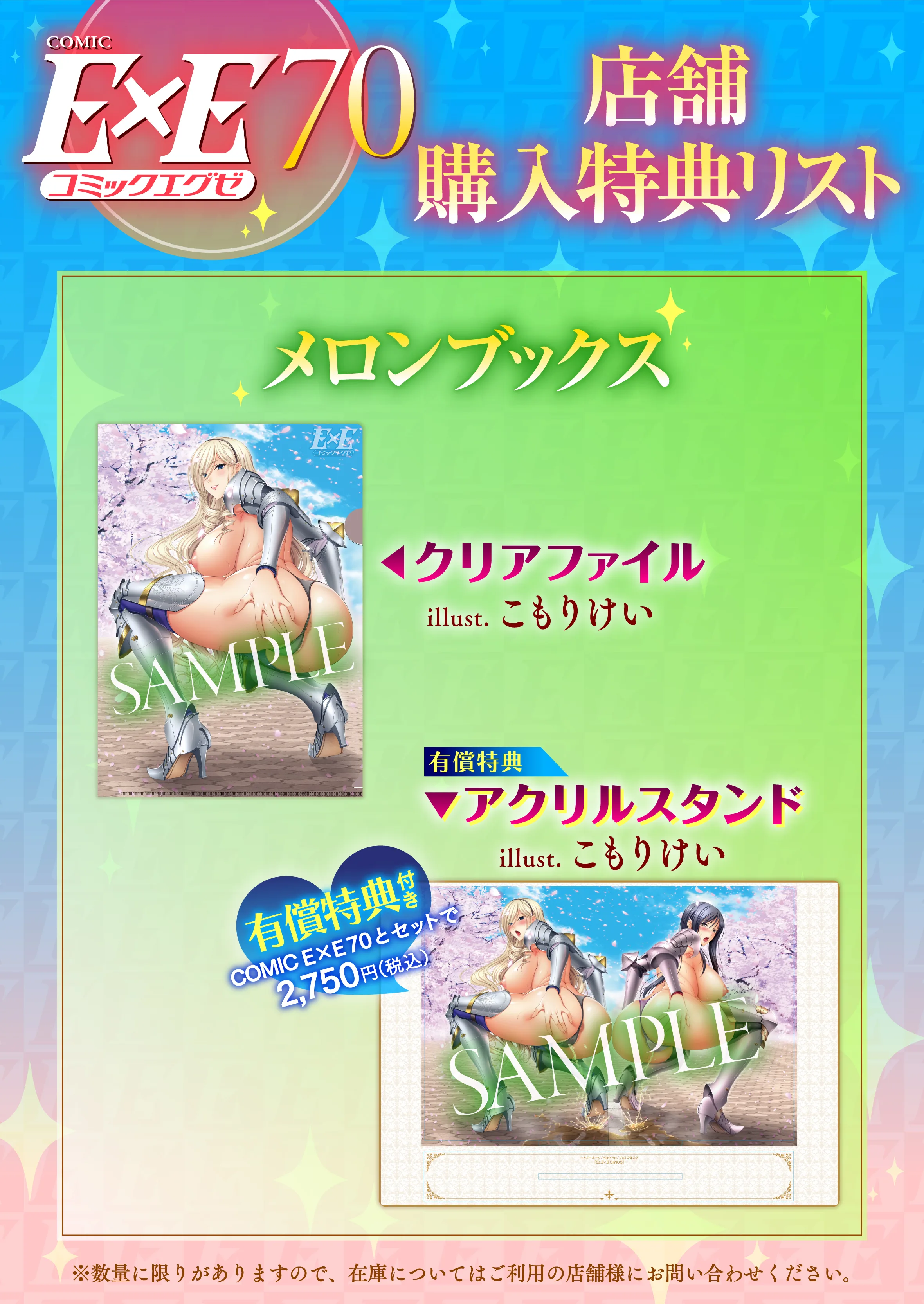 COMIC ExE Vol.70 特典画像