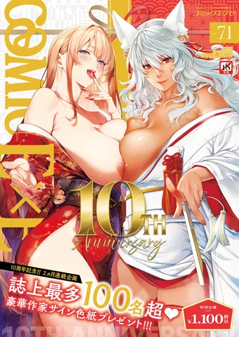 COMIC E×E Vol.71