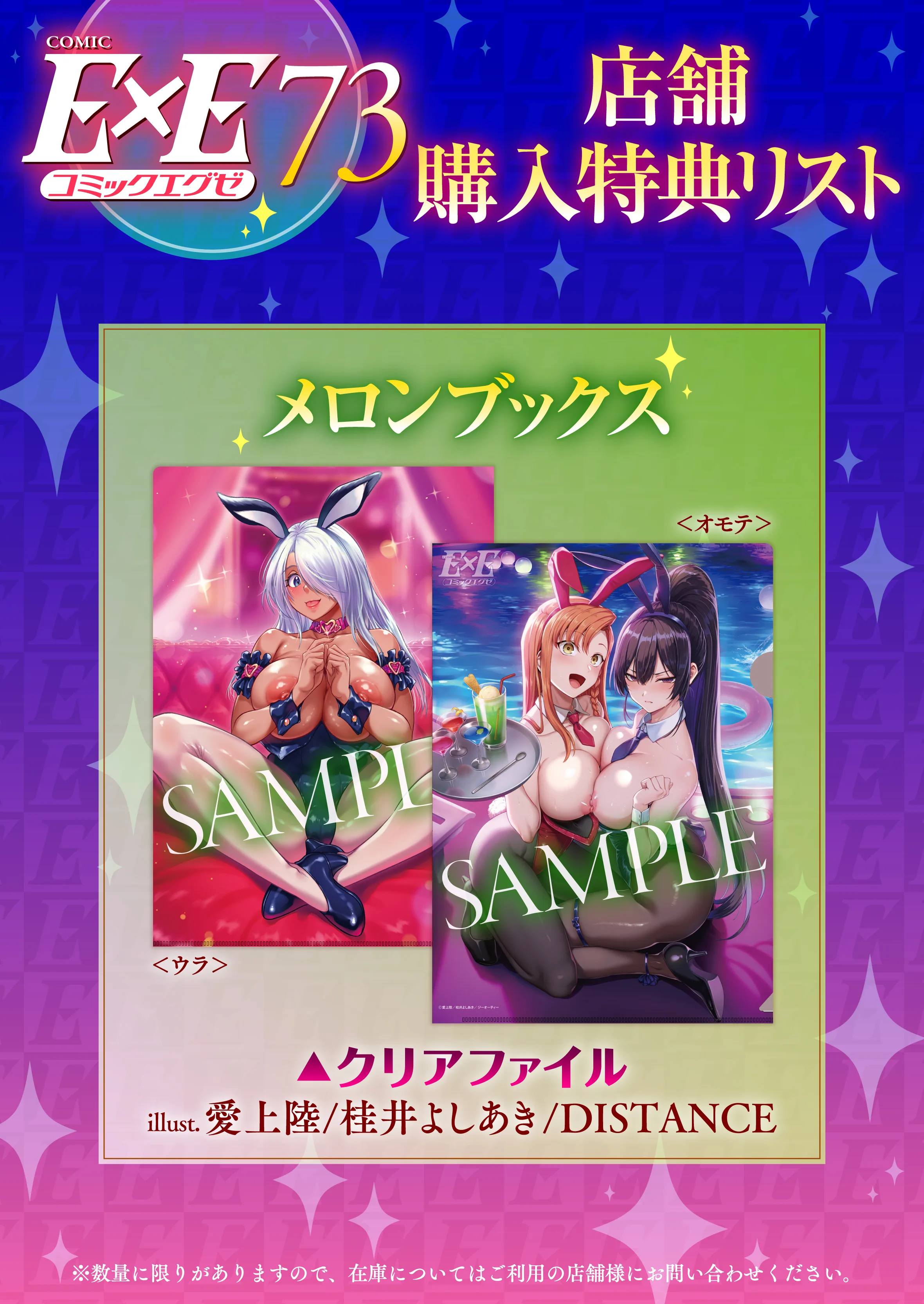 COMIC ExE Vol.73 特典画像