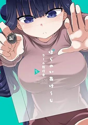 ぱらのいあけ～じ(2)