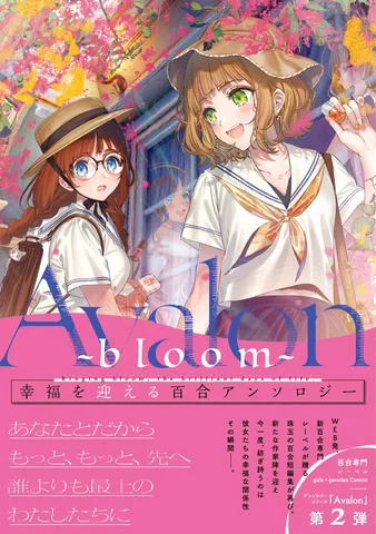 Avalon ~bloom~
