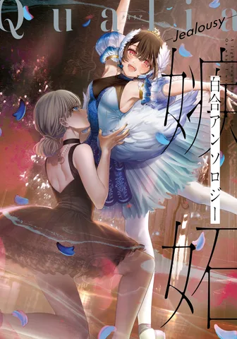 Qualia-Jealousy-