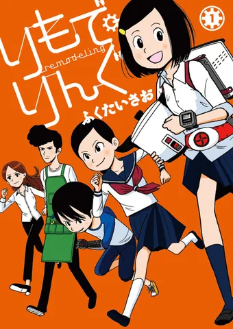りもで・りんぐ(1)