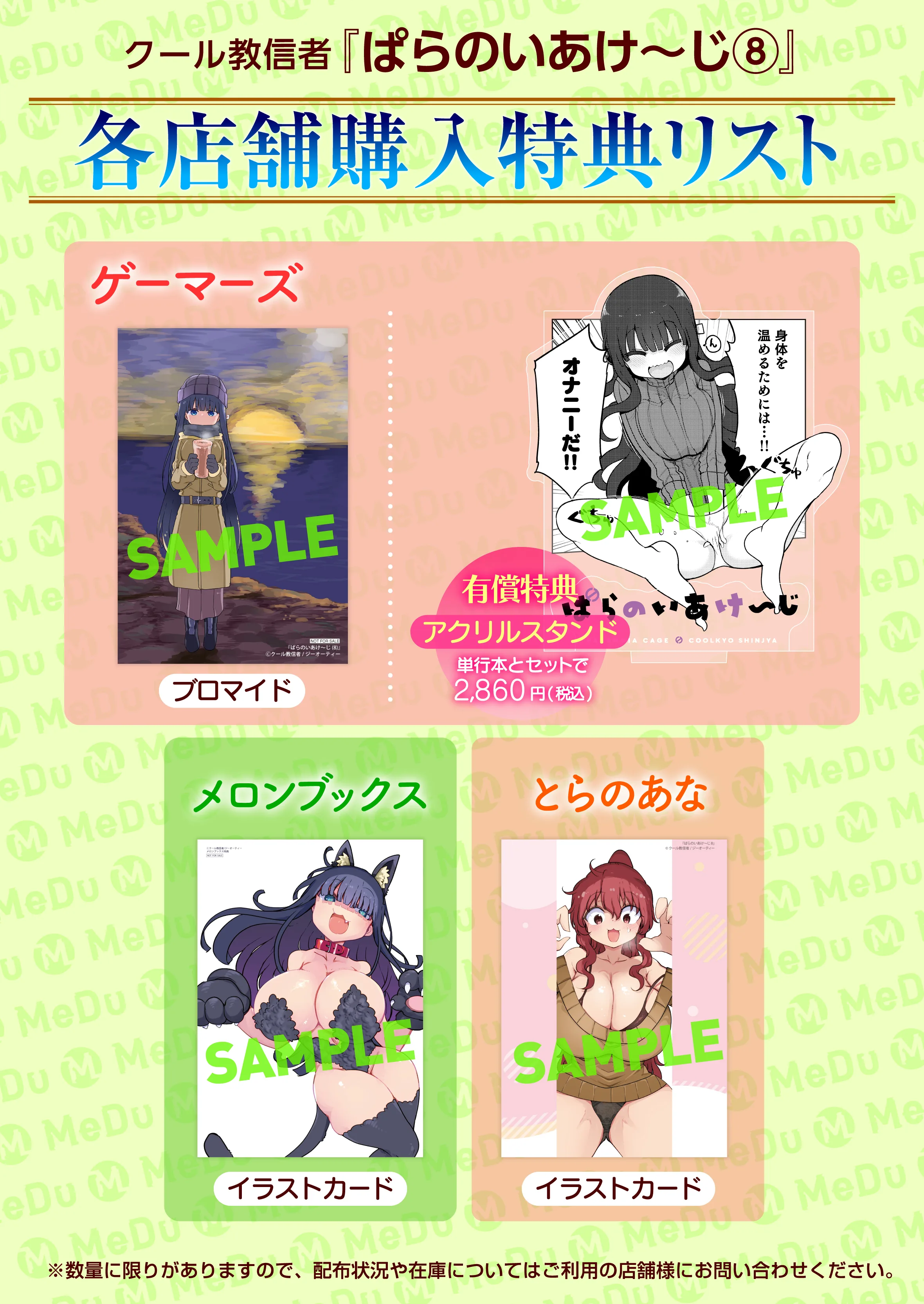 ぱらのいあけ〜じ(8) 特典画像