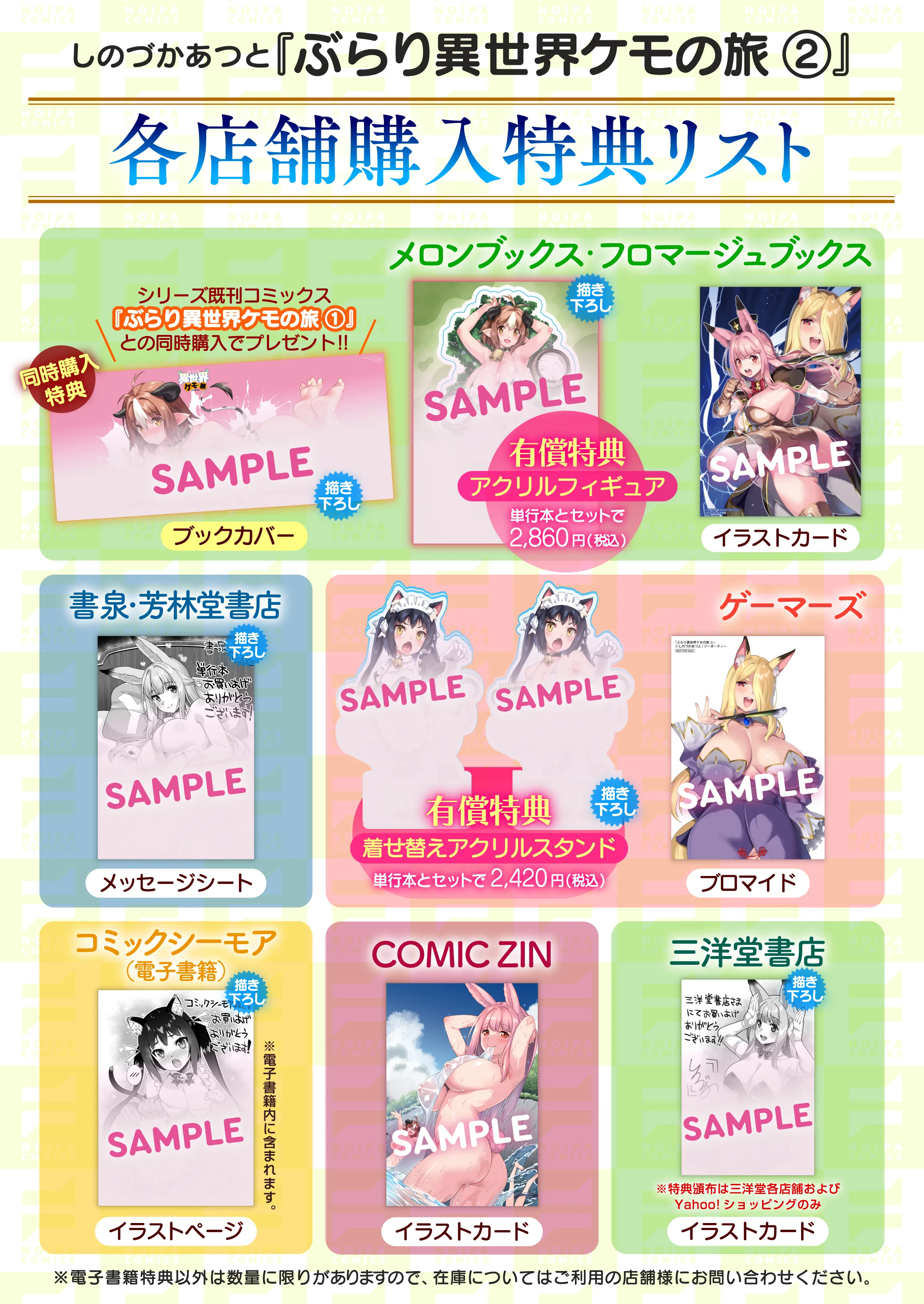 ぶらり異世界ケモの旅(2) 特典画像