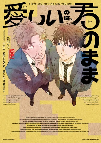 愛しいのは、君のまま