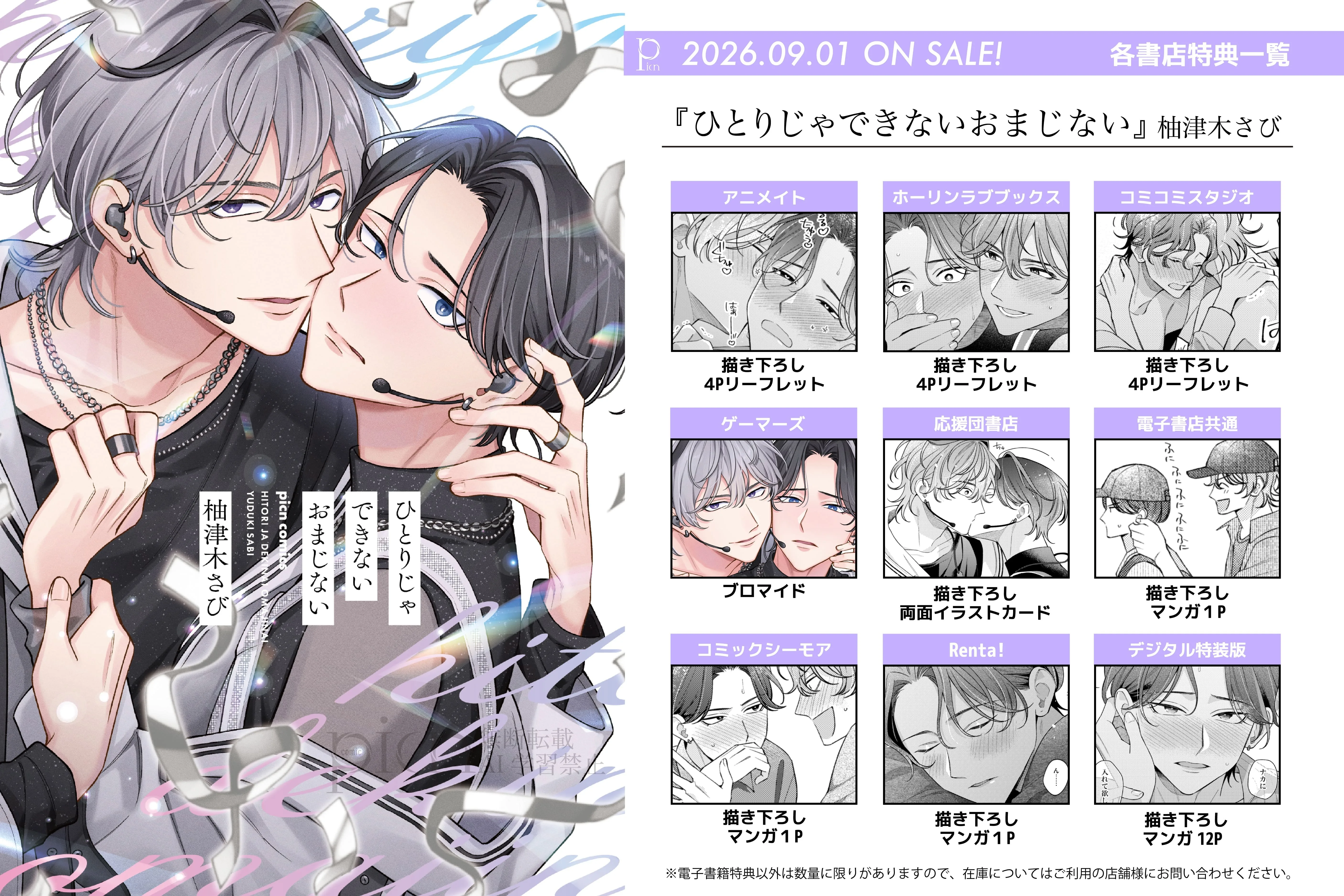 ひとりじゃできないおまじない 特典画像