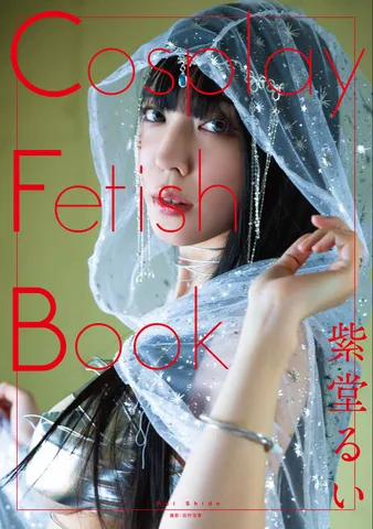 Cosplay Fetish Book　紫堂るい