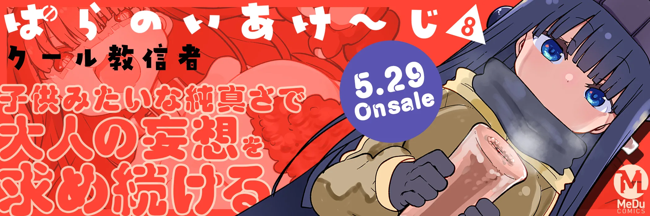 ぱらのいあけ〜じ(8)