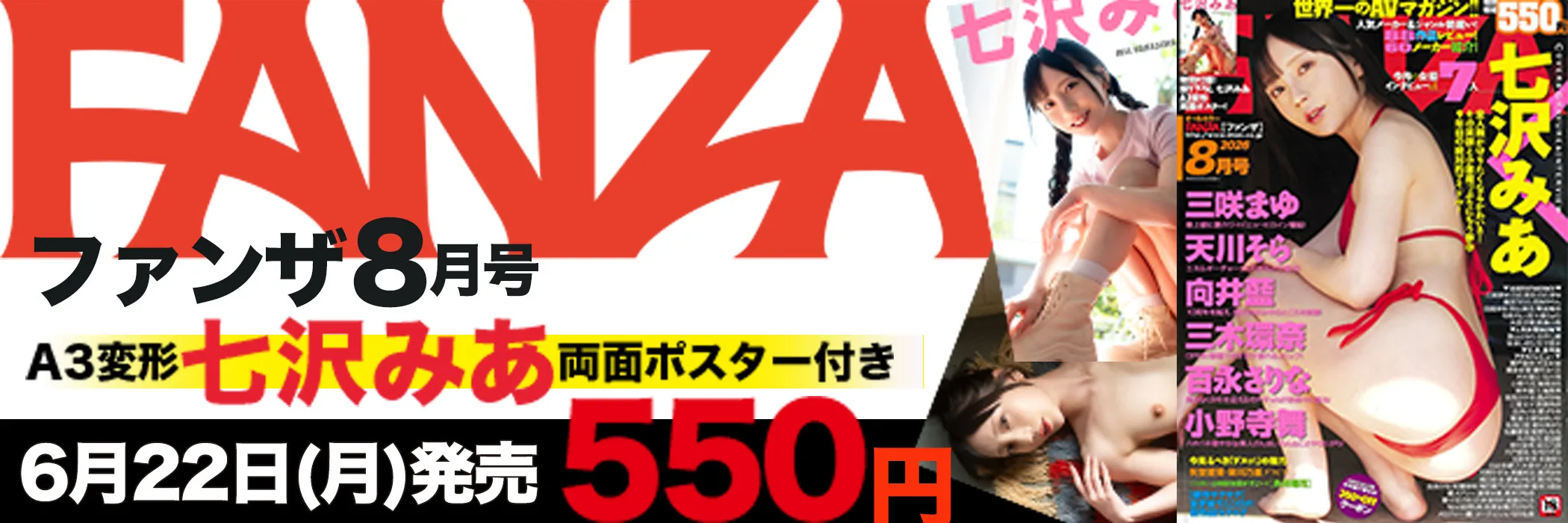 月刊FANZA